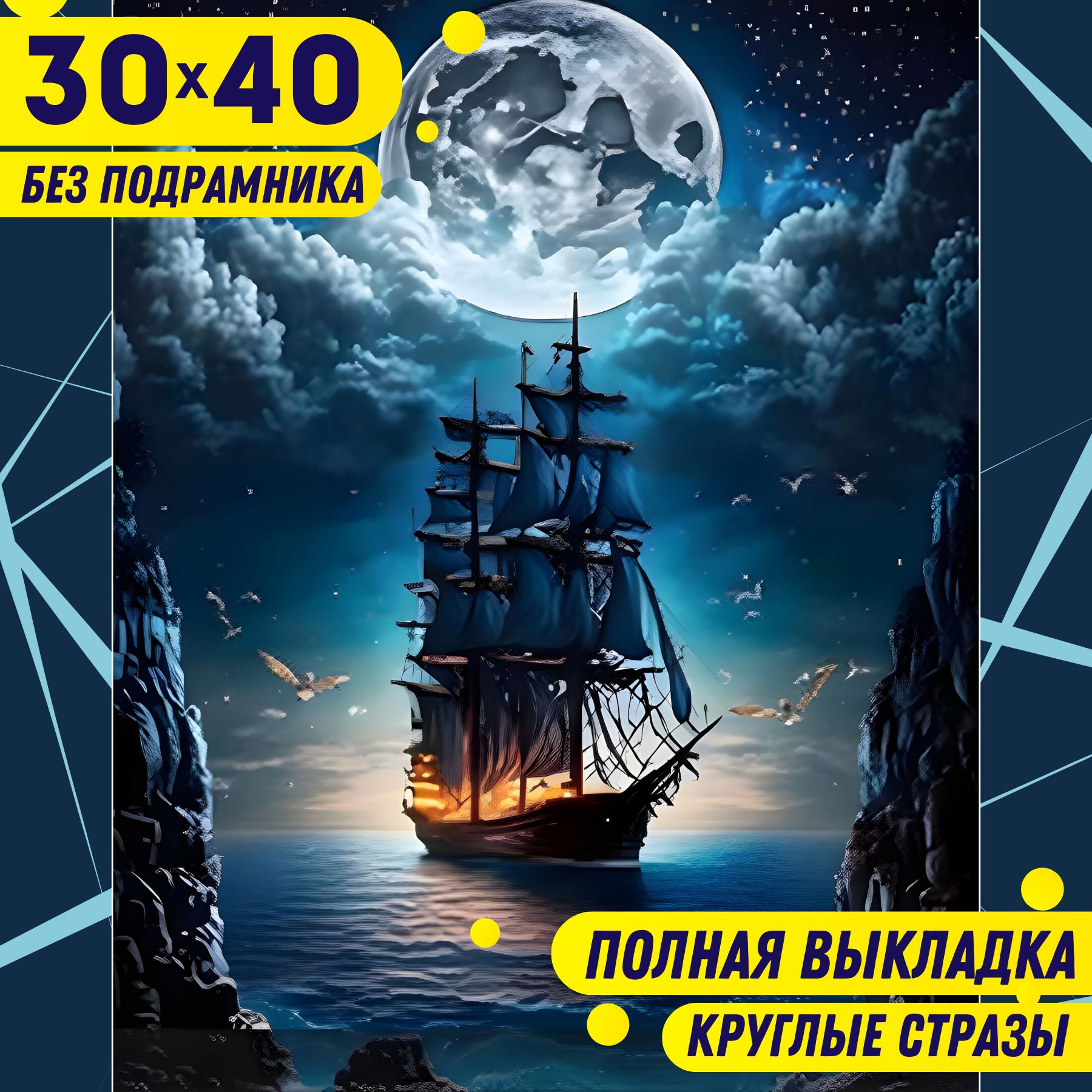 Алмазная мозаика BILMANI БЕЗ ПОДРАМНИКА 30х40 