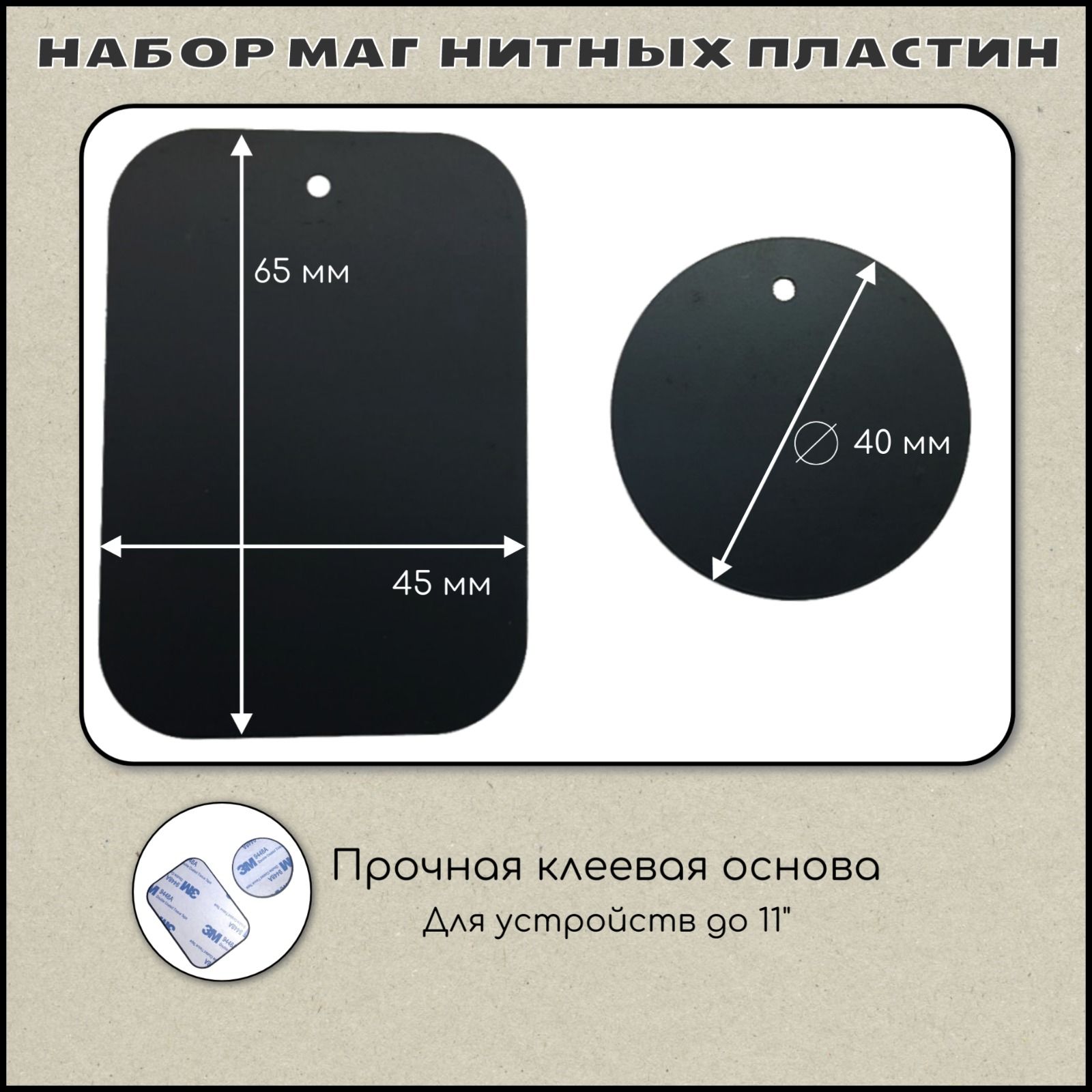 Наклейка Магнит на Телефон купить на OZON по низкой цене