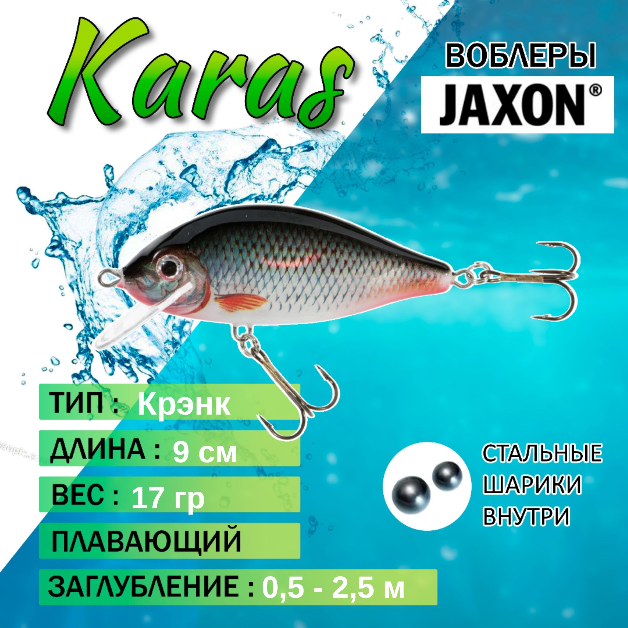 Воблер для рыбалки Jaxon Karas 9 D плавающий 9 см 17 гр заглубление 0,5-2,5 м