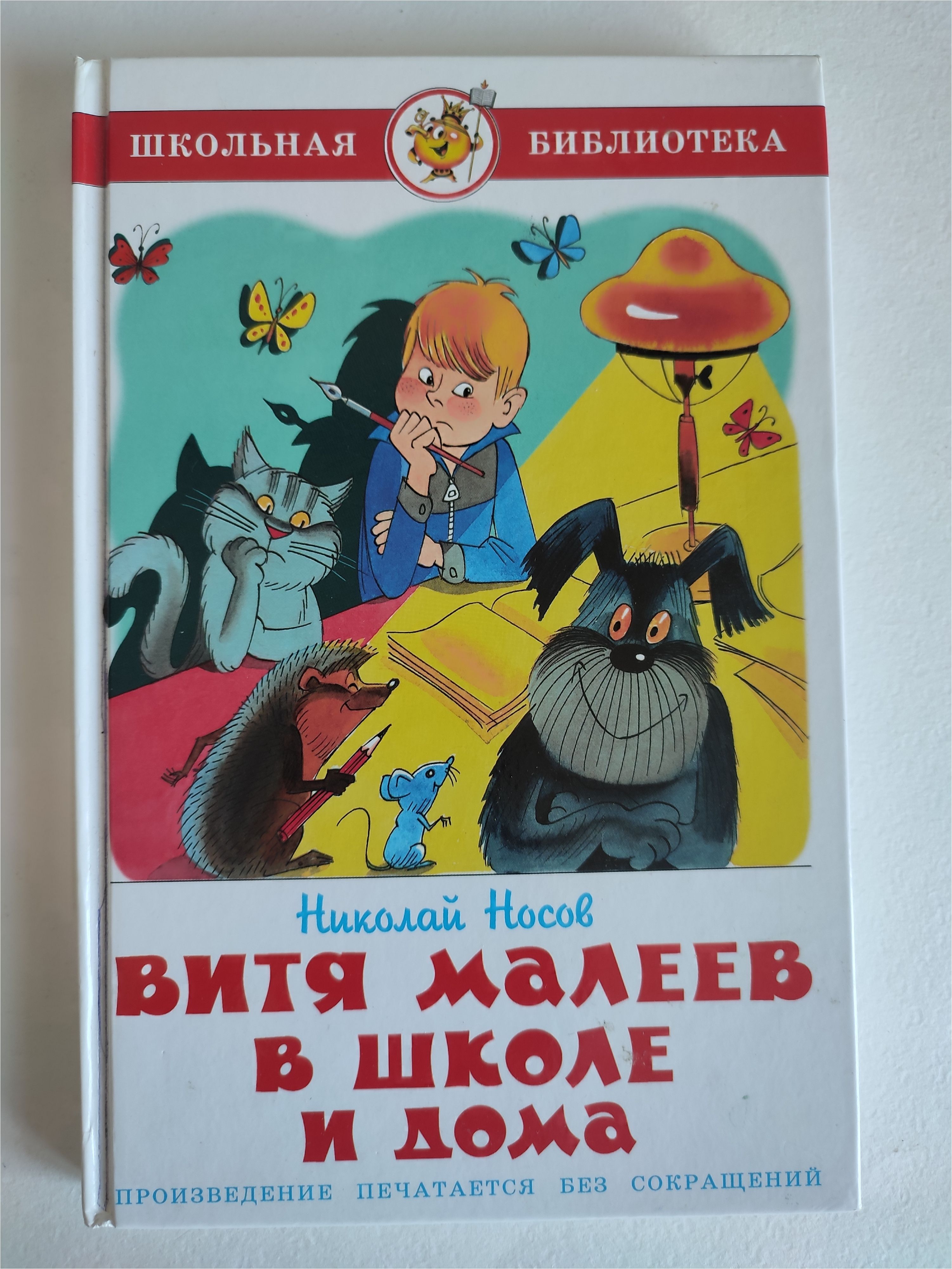 Букинистика Витя Малеев в Школе и Дома купить на OZON по низкой цене