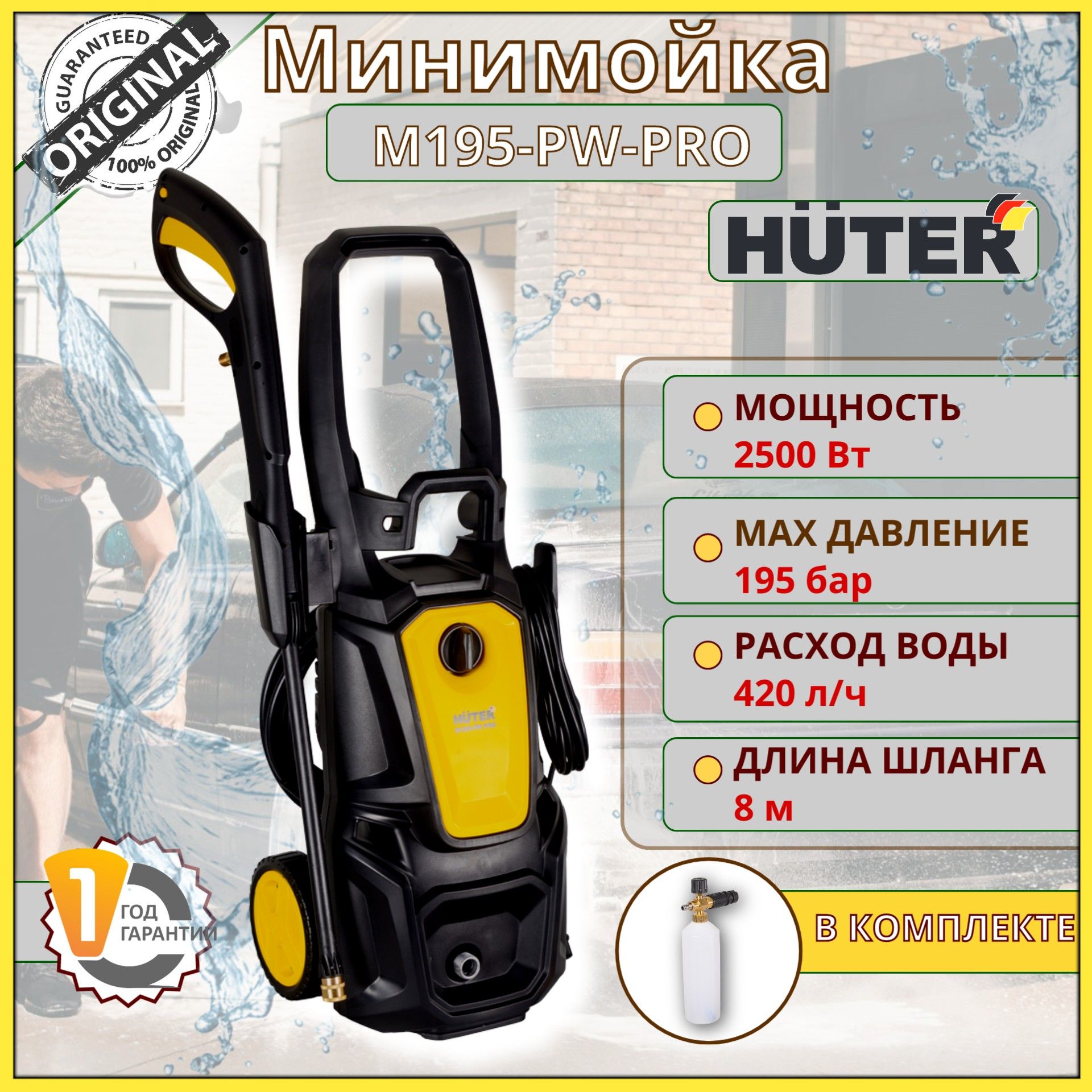 Мойка Высокого Давления Хутер 195 Купить