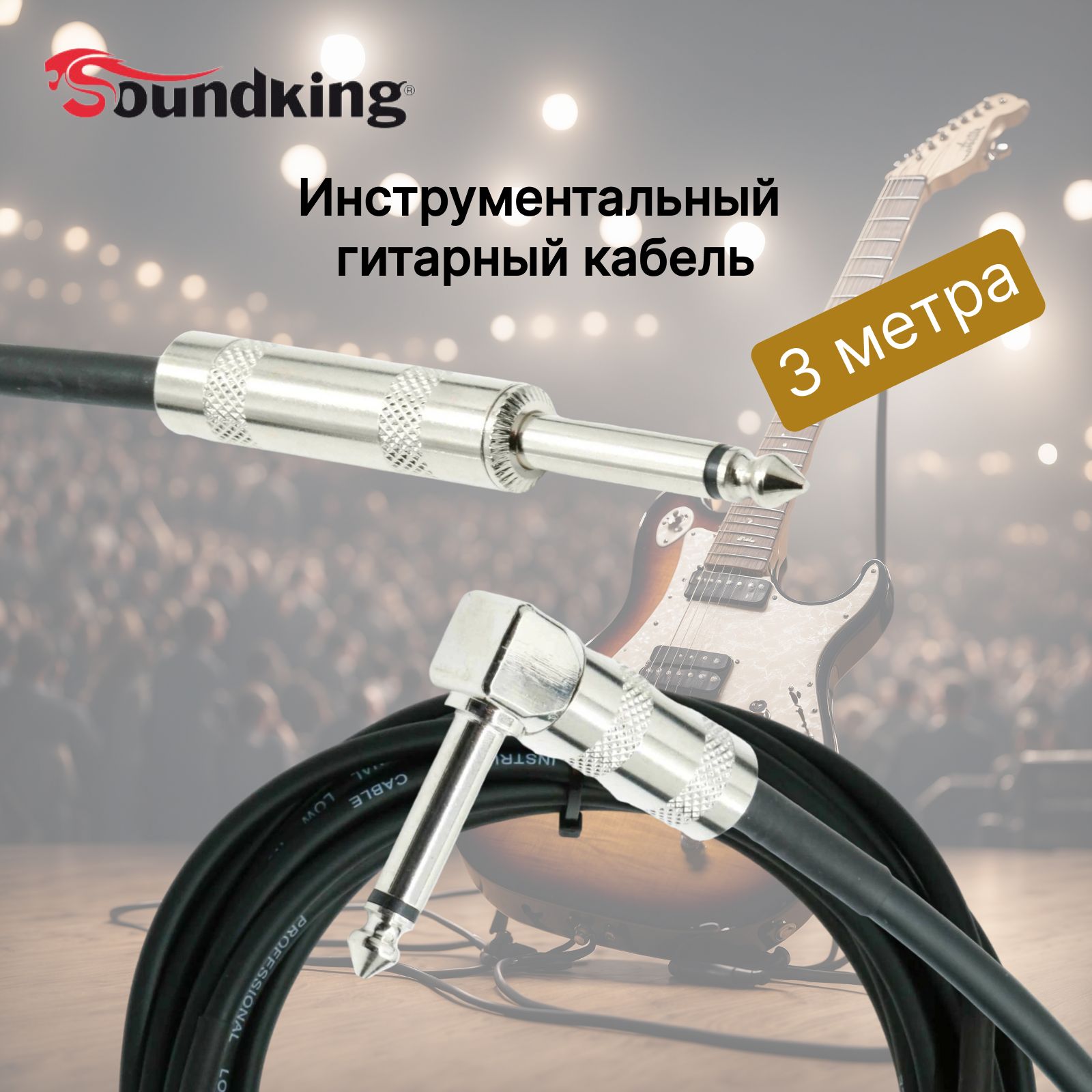 Кабель Soundking BC356 - купить по низкой цене в интернет-магазине OZON  (847501767)