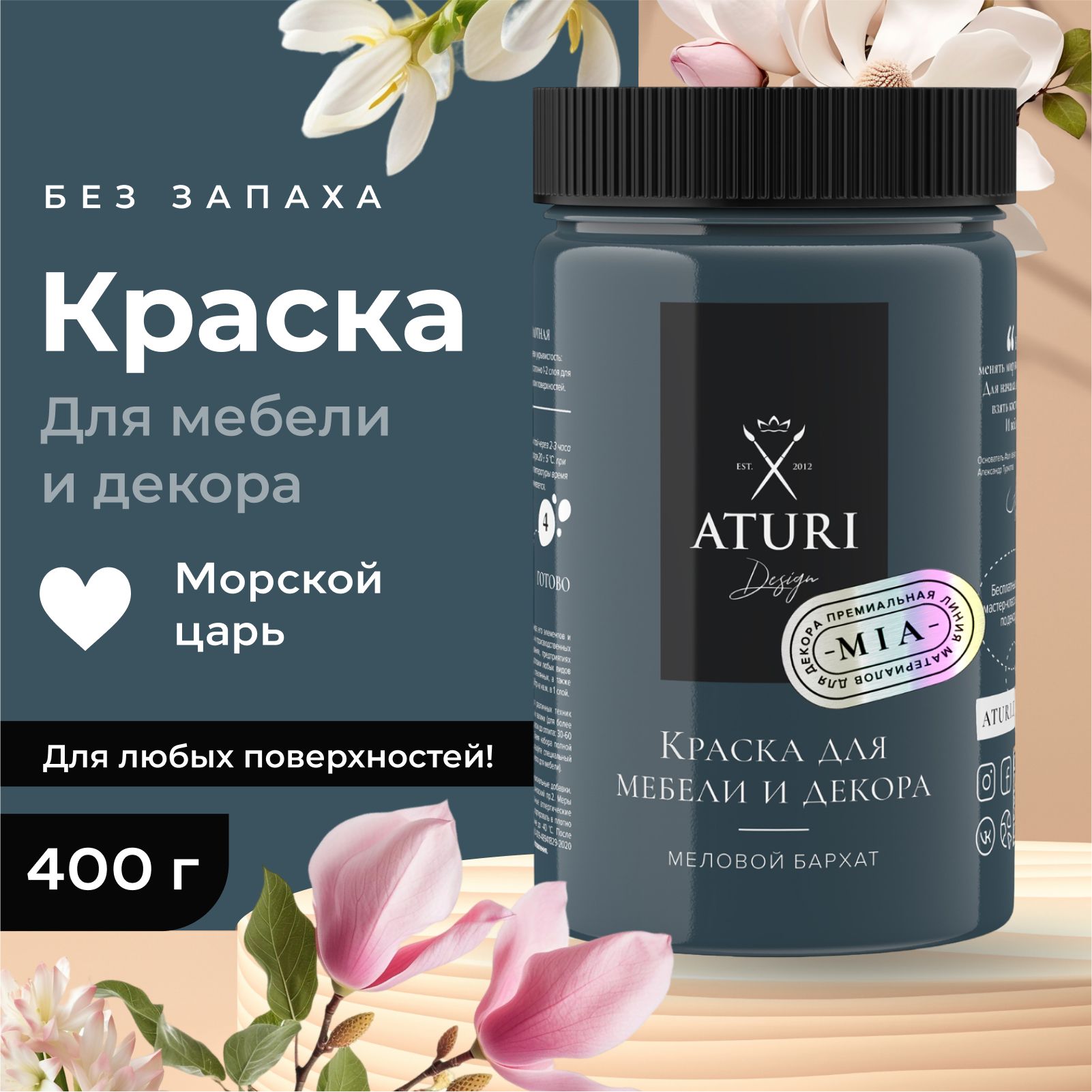 Краска Aturi Design для мебели меловая, без запаха, матовая,  быстросохнущая, (краска для дерева, для дверей, для кухни, для стен, для  пластика, по металлу, для кухонных фасадов) Mia Меловой бархат  Быстросохнущая, Водная, Матовое