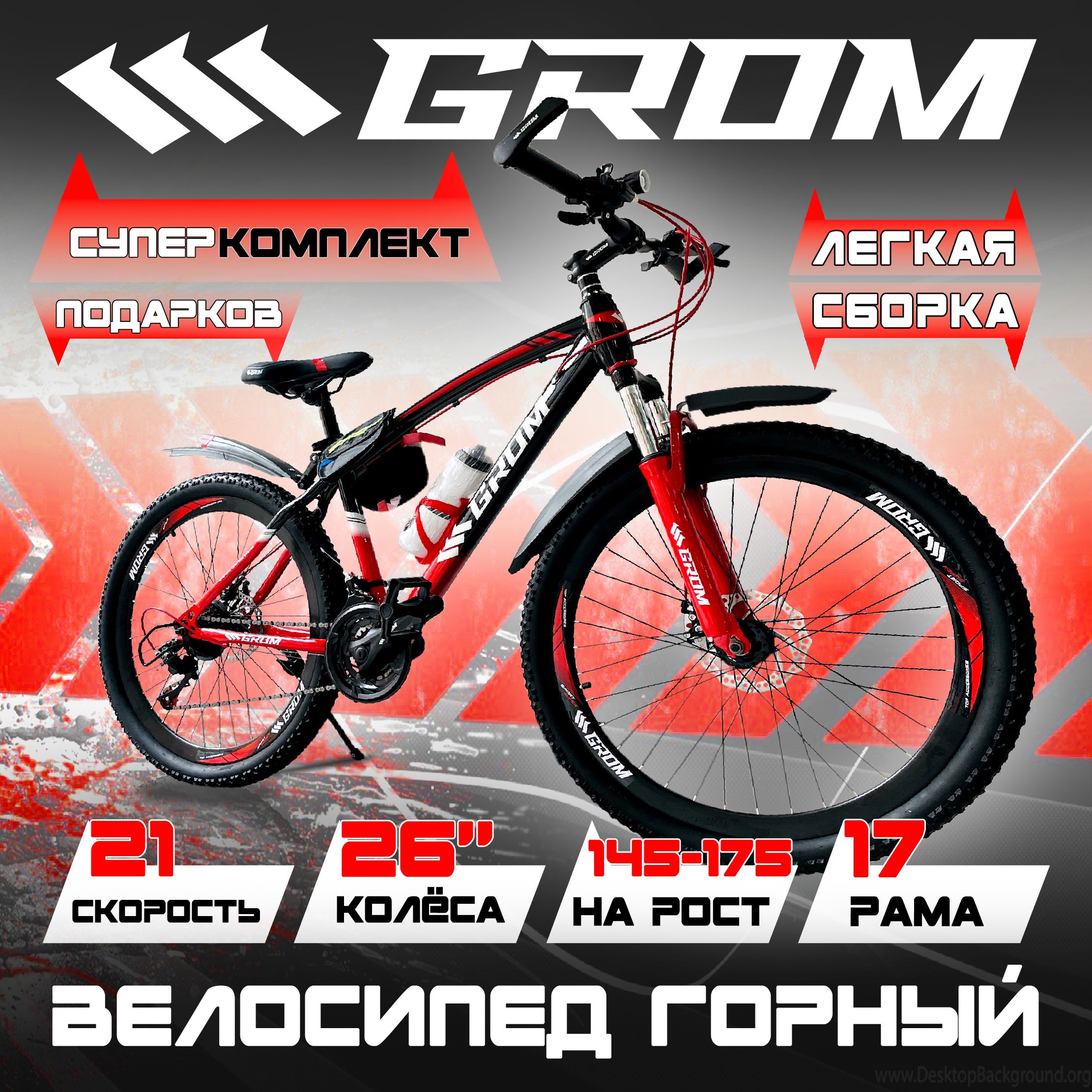 Горный велосипед GROM, городской, 26 дюймов / взрослый, мужской и женский для прогулки / скоростной, спортивный велик для подростков черный красный