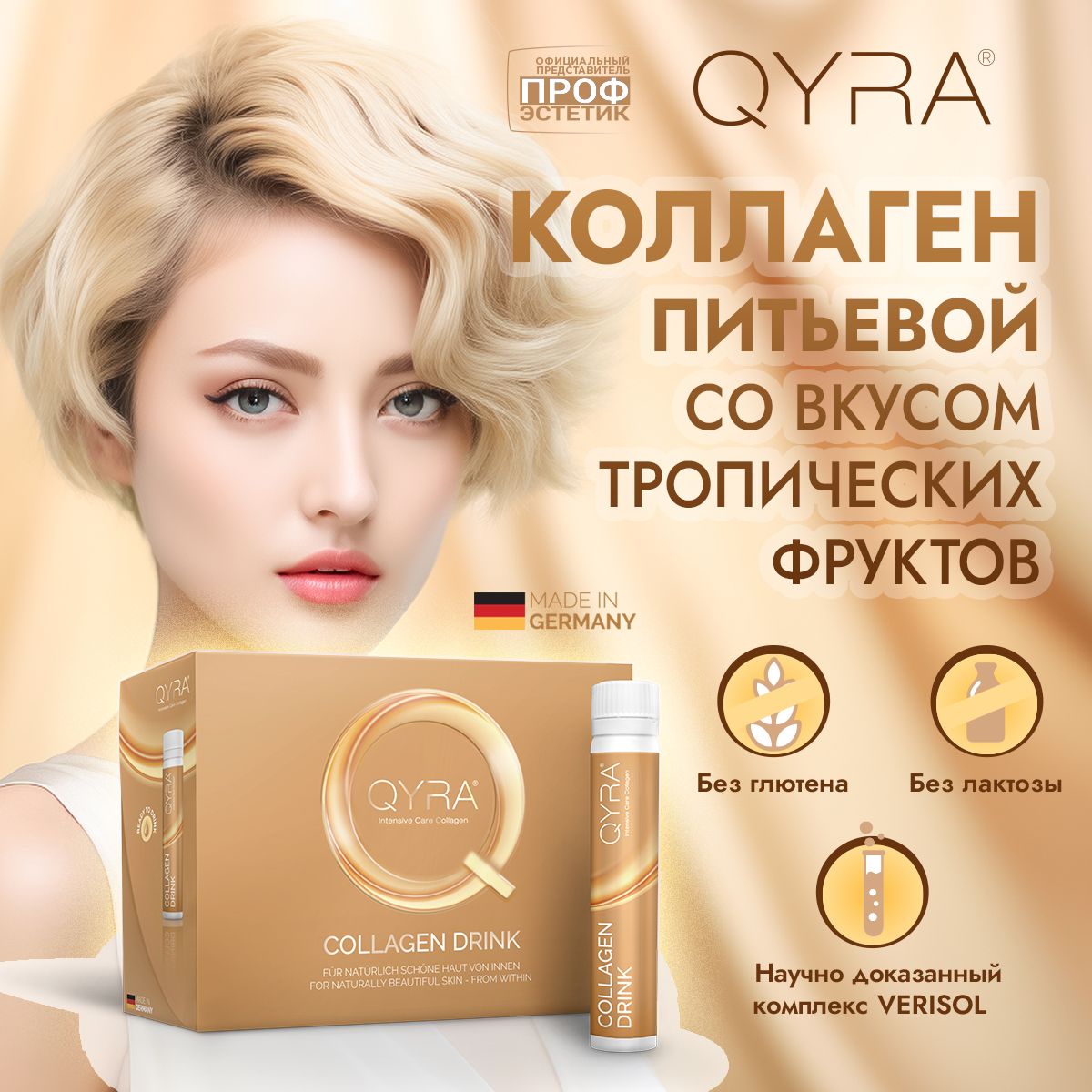 Коллаген жидкий питьевой QYRA collagen ( кюра ) 1 и 3 типа говяжий пептидный гидролизованный (витамины для кожи, волос, ногтей, суставов и связок)