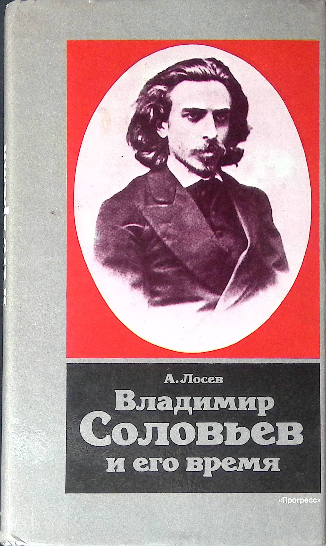 Сивцев вражек осоргин. Тайны истории книги. В. И его время. И его время.
