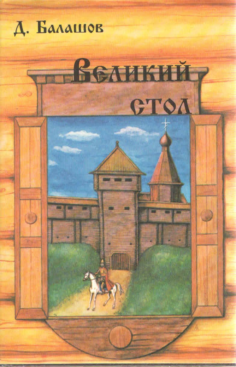 Великий стол читать. Великий стол читать. Великий стол читать. Великий стол читать. Великий стол читать.