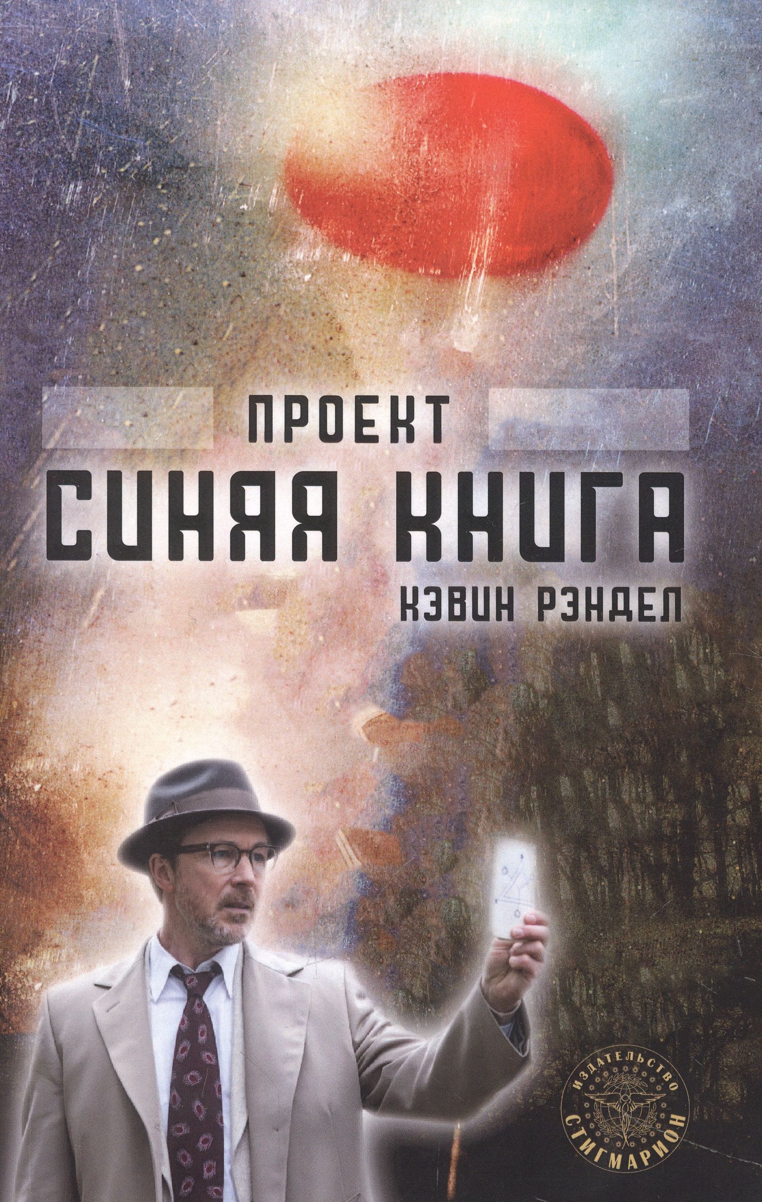 Проект "Синяя книга" (сериал, все серии, 2 сезона), 2019-2020 - смотреть онлайн 