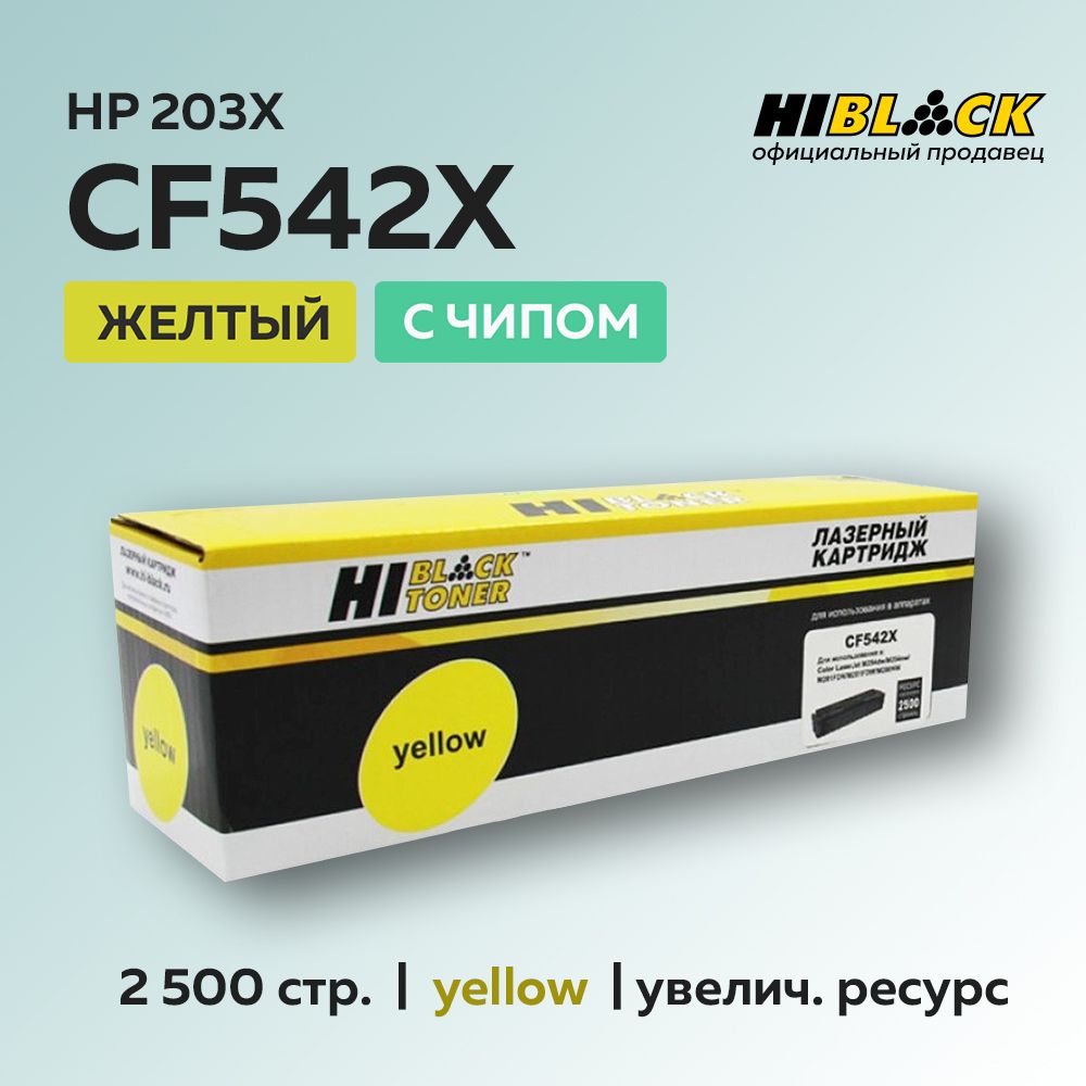 КартриджHi-BlackCF542X(HP203X)желтыйсчипомдляHPCLJProM254/M280/M281