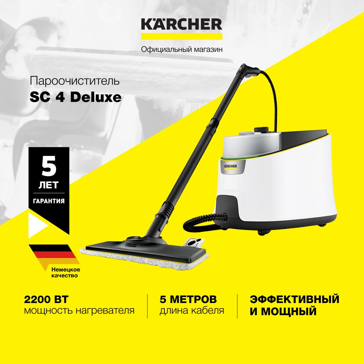 Пароочиститель Karcher SC 4 Deluxe *EU 1.513-460.0 для дома, 5 насадок, с  трехступенчатым регулятором расхода пара на корпусе, съемный и наполняемый  ...