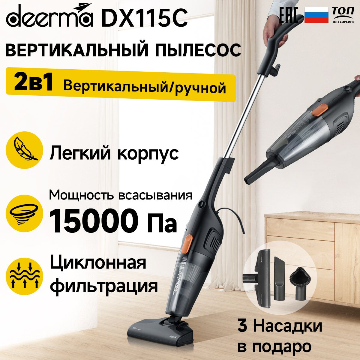 Пылесос вертикальный для дома Deerma DX115C компактный домашний ручной  пылесос для сухой уборки с контейнером для пыли 3 насадки для мебели/  черный в подарок - купить с доставкой по выгодным ценам в интернет-магазине  OZON ...