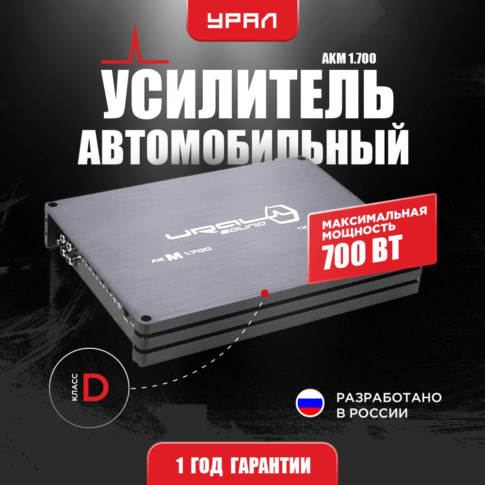 Усилитель Ural 2000 Watt – купить в интернет-магазине OZON по низкой цене