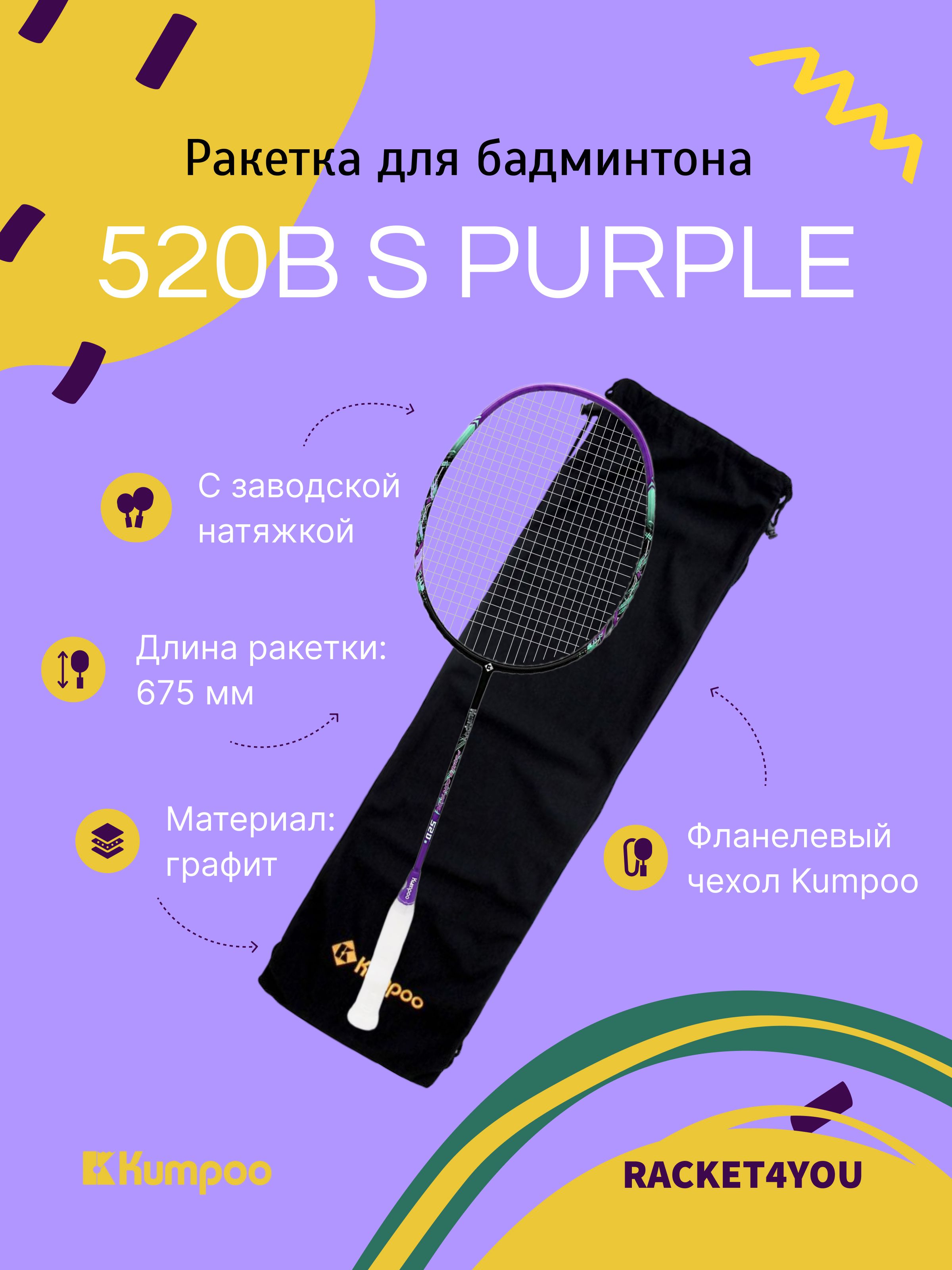 РакеткадлябадминтонаKumpoo520B(S)(Black/Purple)