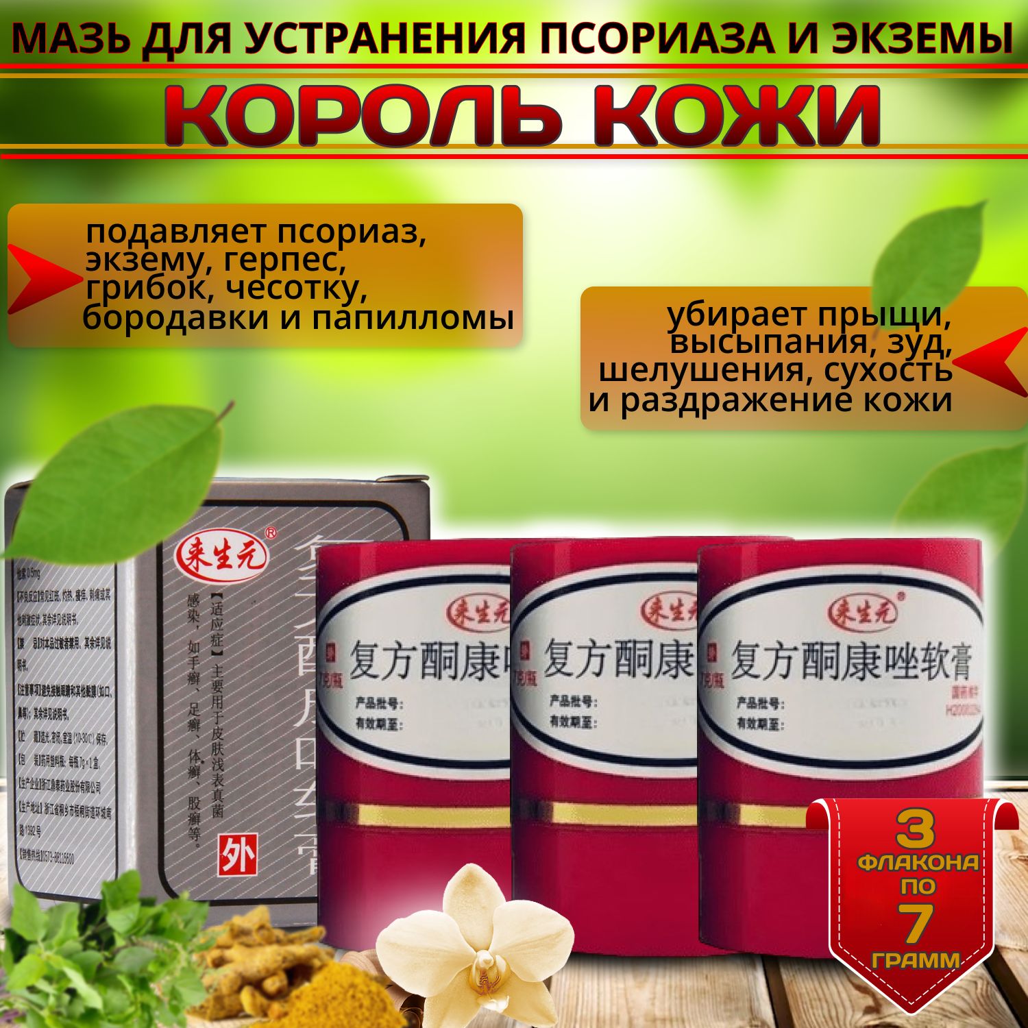 Мазь Король Кожи Купить В Красноярске