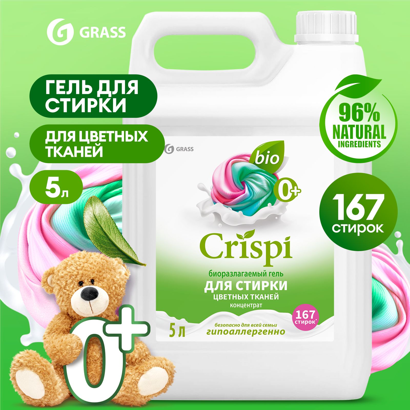 Гель для стирки цветного белья концентрат GRASS CRISPI 5л, 167 стирок,  жидкий порошок гипоаллергенный - купить с доставкой по выгодным ценам в  интернет-магазине OZON (1456619632)