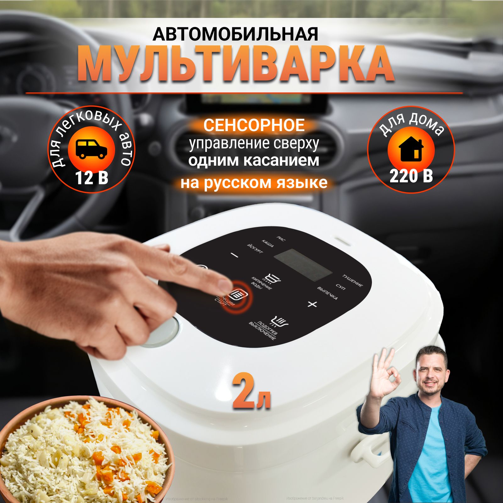 Мультиварка автомобильная, 2 л, 12-220 В