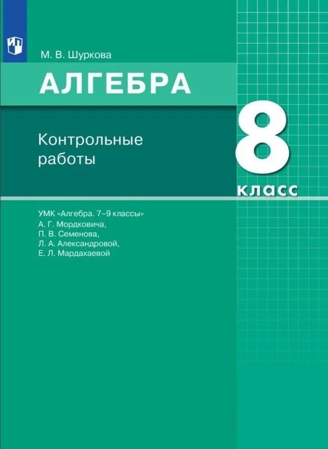 Алгебра 8 класс методическое пособие углубленный