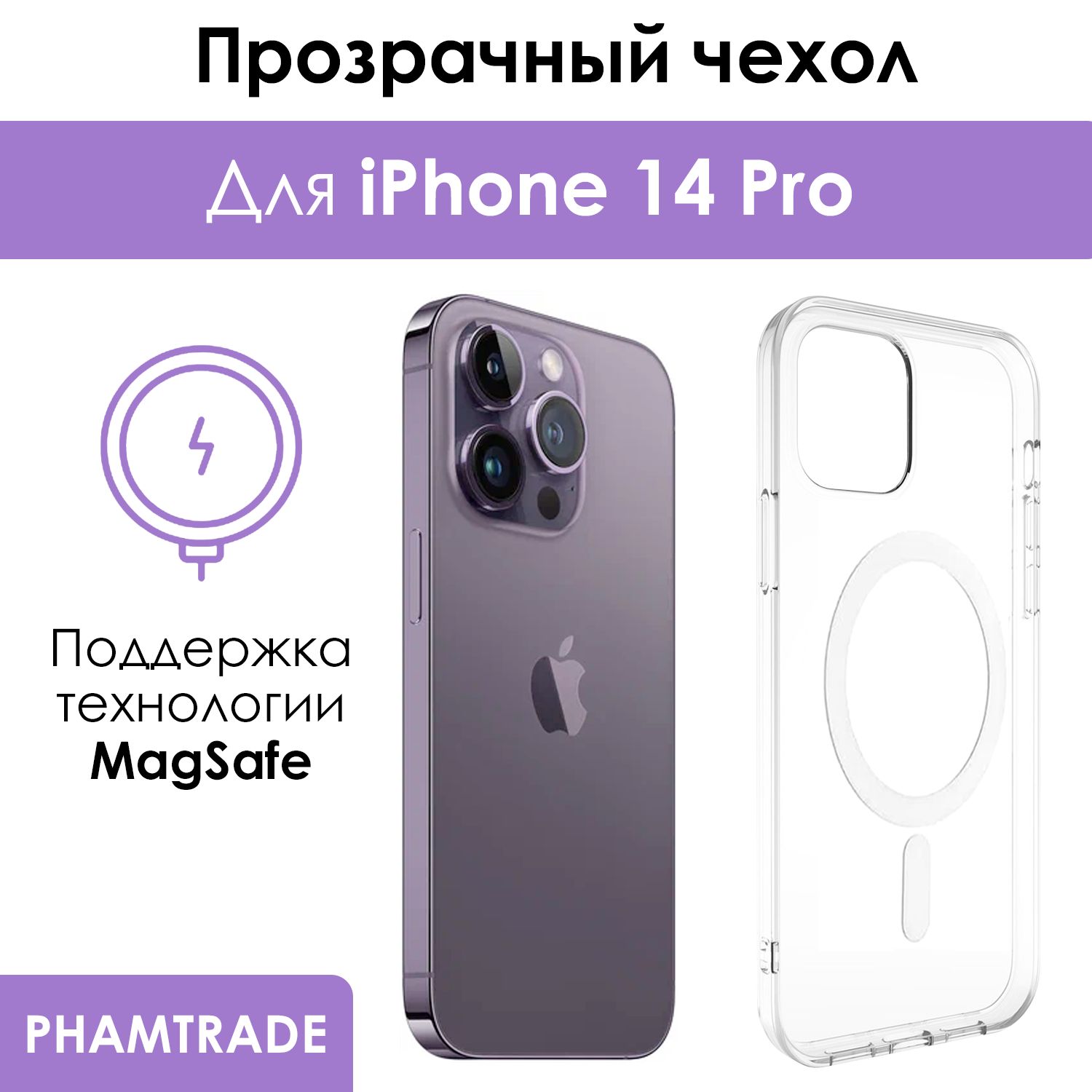 Чехол для iPhone 14 Pro с поддержкой MagSafe/ магсейф на Айфон 14 про для  использования магнитных аксессуаров, противоударный, прозрачный - купить с  доставкой по выгодным ценам в интернет-магазине OZON (746653825)