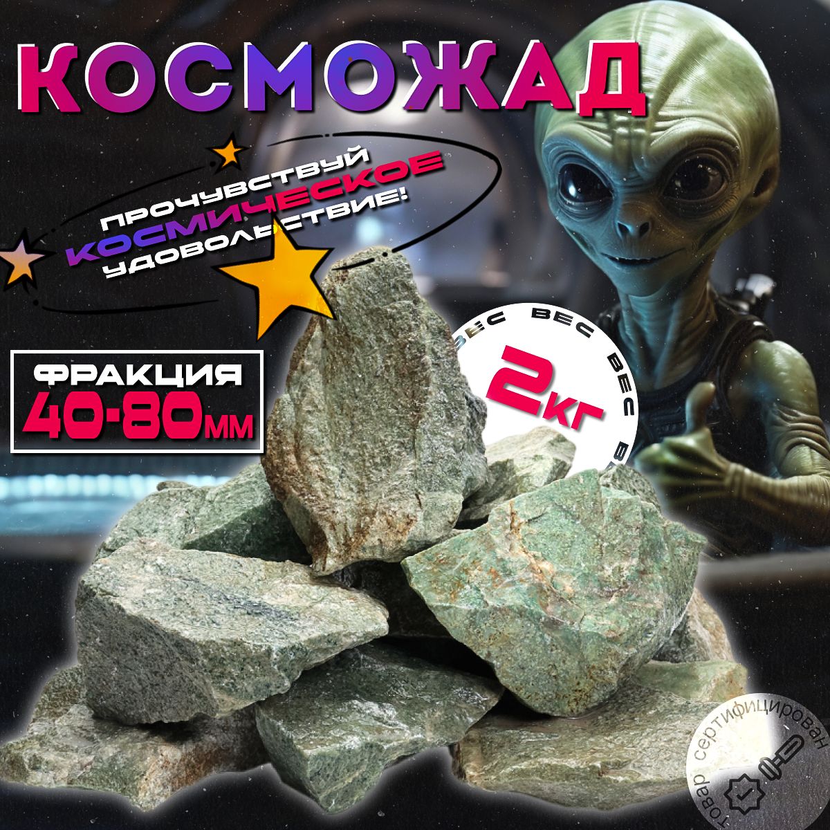 Космический жадеит колотый люкс 2кг (фракция 40-80мм)