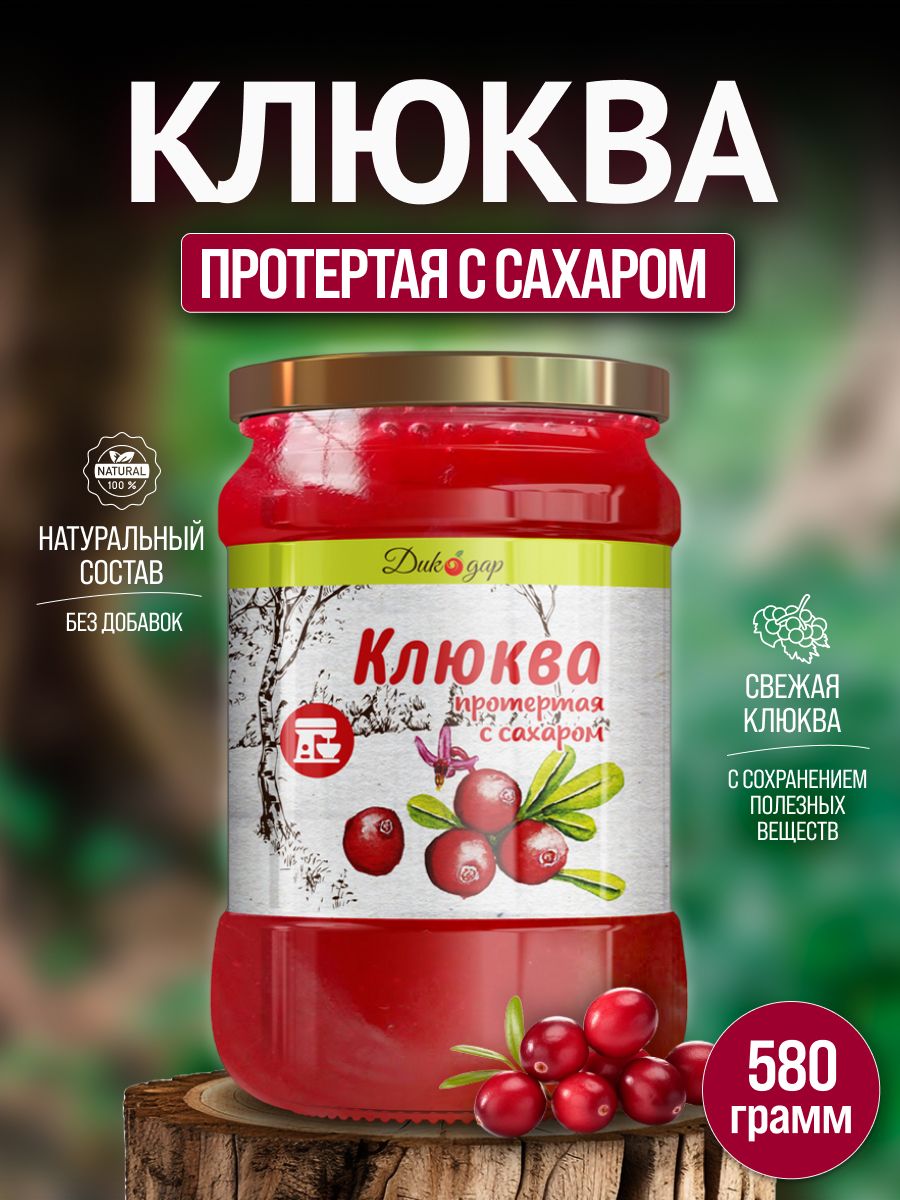 Протертая клюква с сахаром 0.5 л - 580 гр. - купить с доставкой по выгодным  ценам в интернет-магазине OZON (578531464)