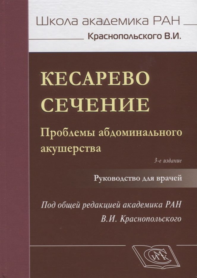 Протокол операции кесарева сечения. Показания для кесарева сечения. История болезни кесарево сечение. История болезни кесарево сечение. Показания к кесареву сечению.