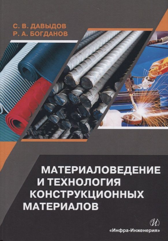 Тесты технологии конструкционных материалов