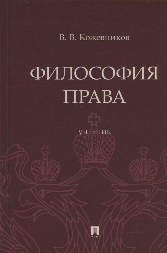 В н лавриненко философия учебник. Философия. Учебник. Учебник по философии. Учебное пособие по философии. Философия учебное пособие.