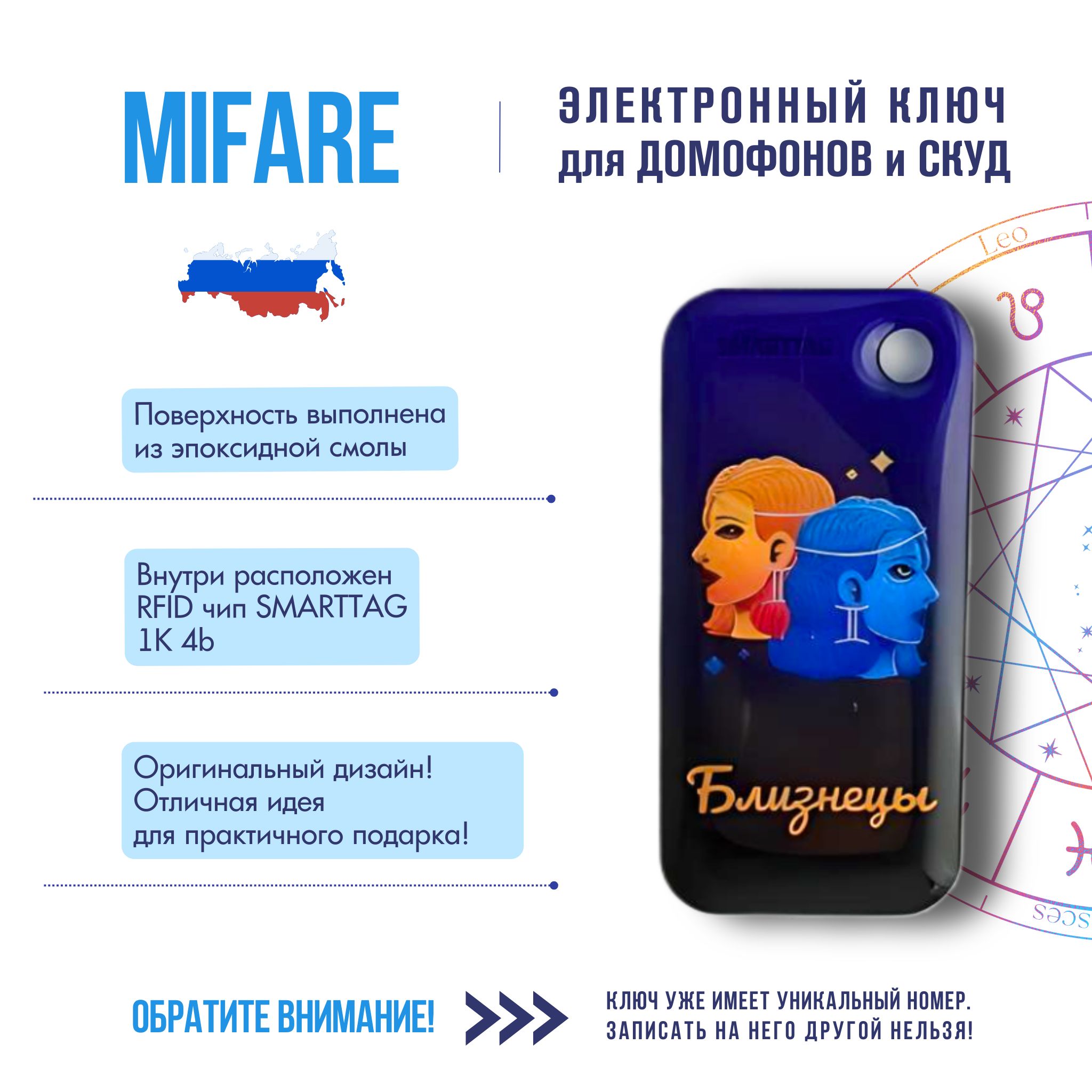 Брелок с Rfid меткой Mifare 13.56 мГц, БЛИЗНЕЦЫ