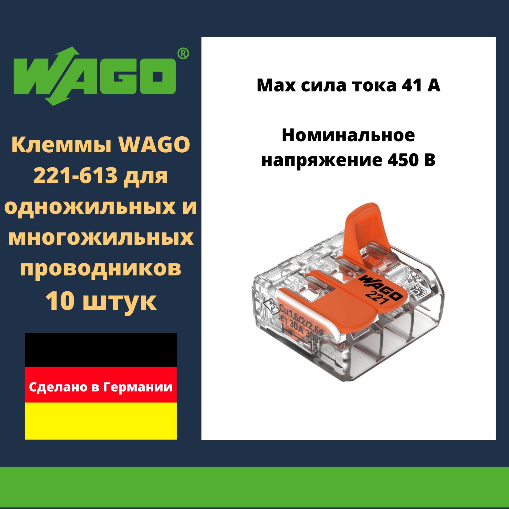 Клемма WAGO 221-613 10 штук compact для одножильных и многожильных проводников