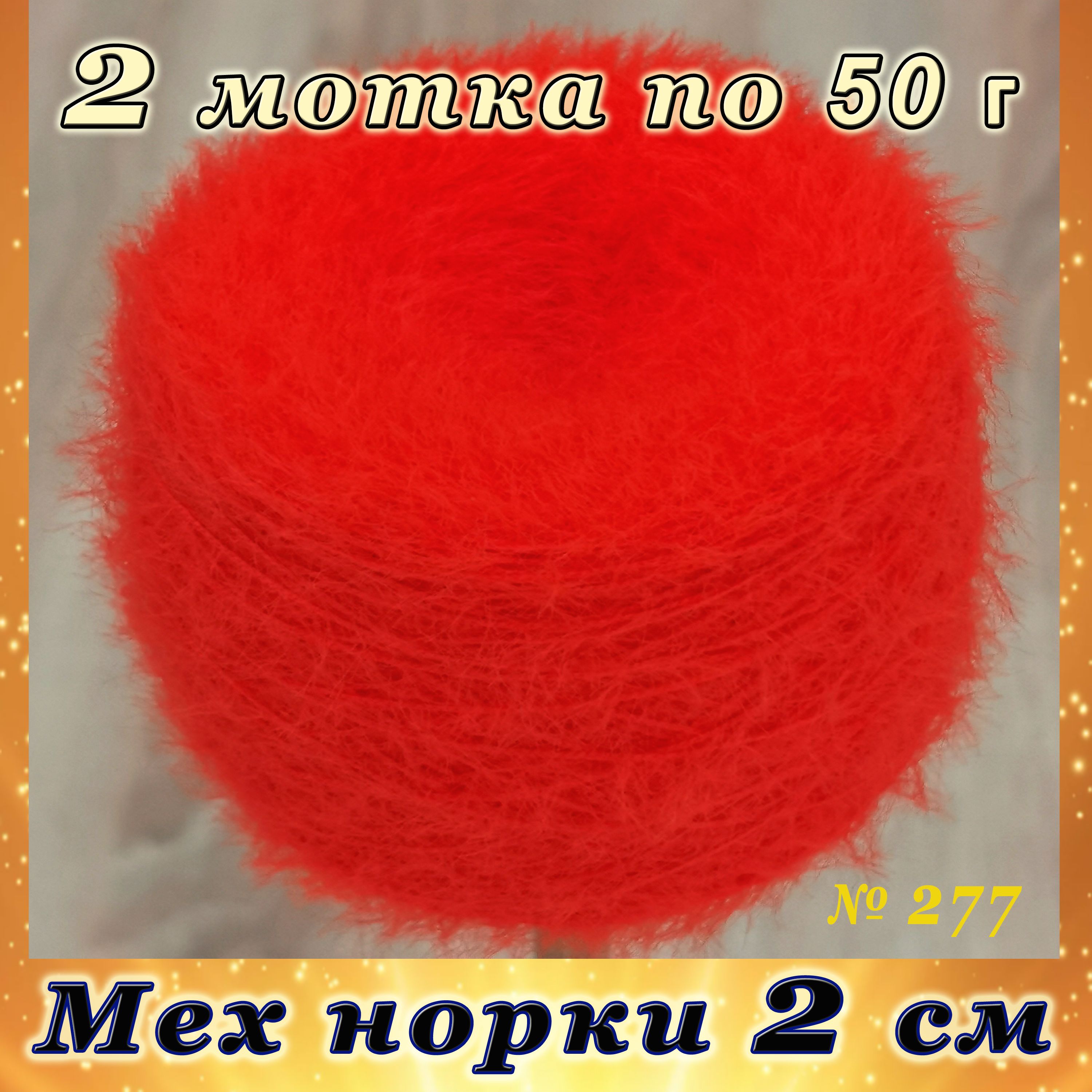 ПряжаМехнорки100г№277