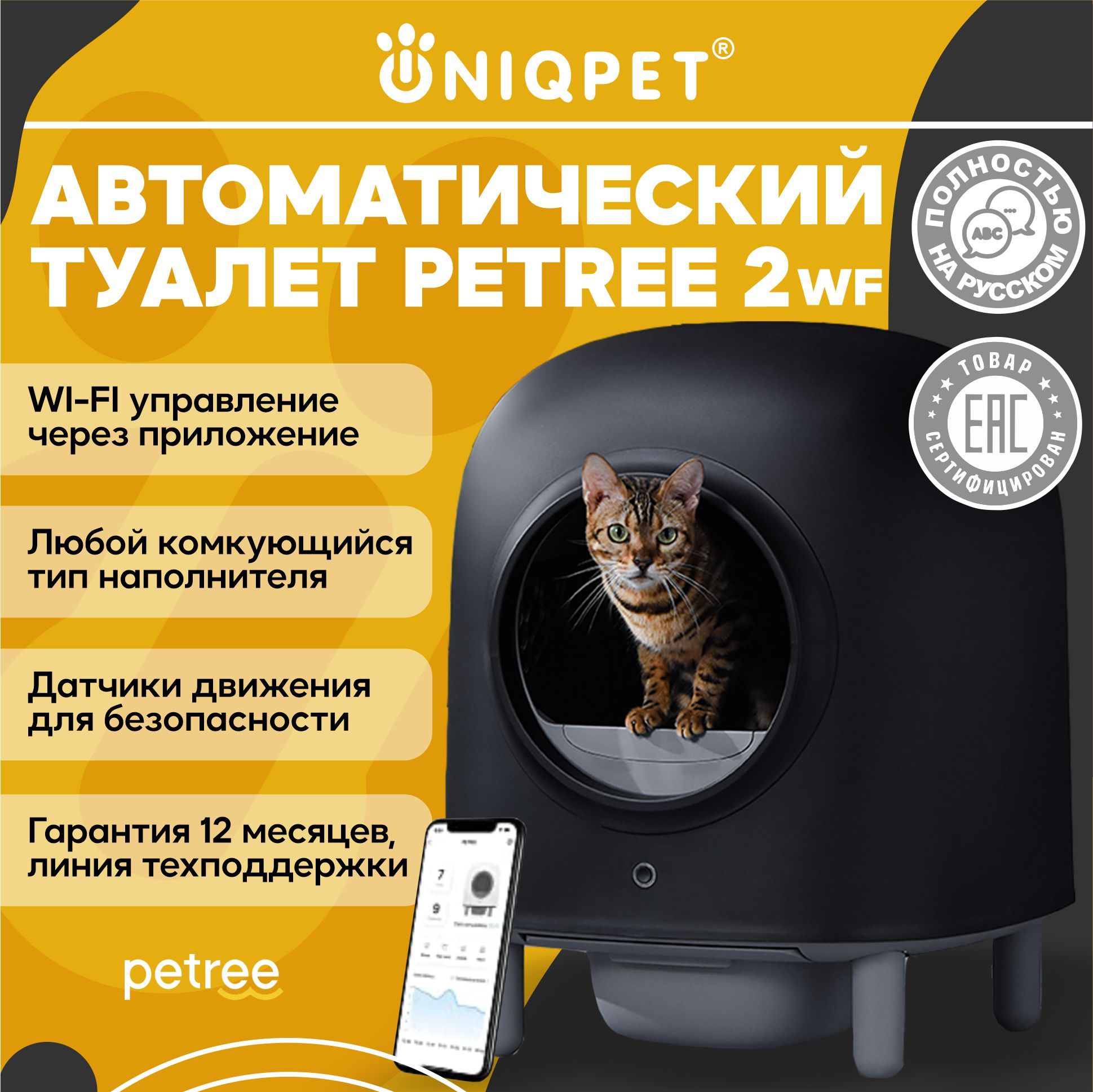 Автоматический лоток для кошек PETREE 2 BLACK WIFI для любого типа  комкующихся наполнителей - купить с доставкой по выгодным ценам в  интернет-магазине OZON (1061014775)