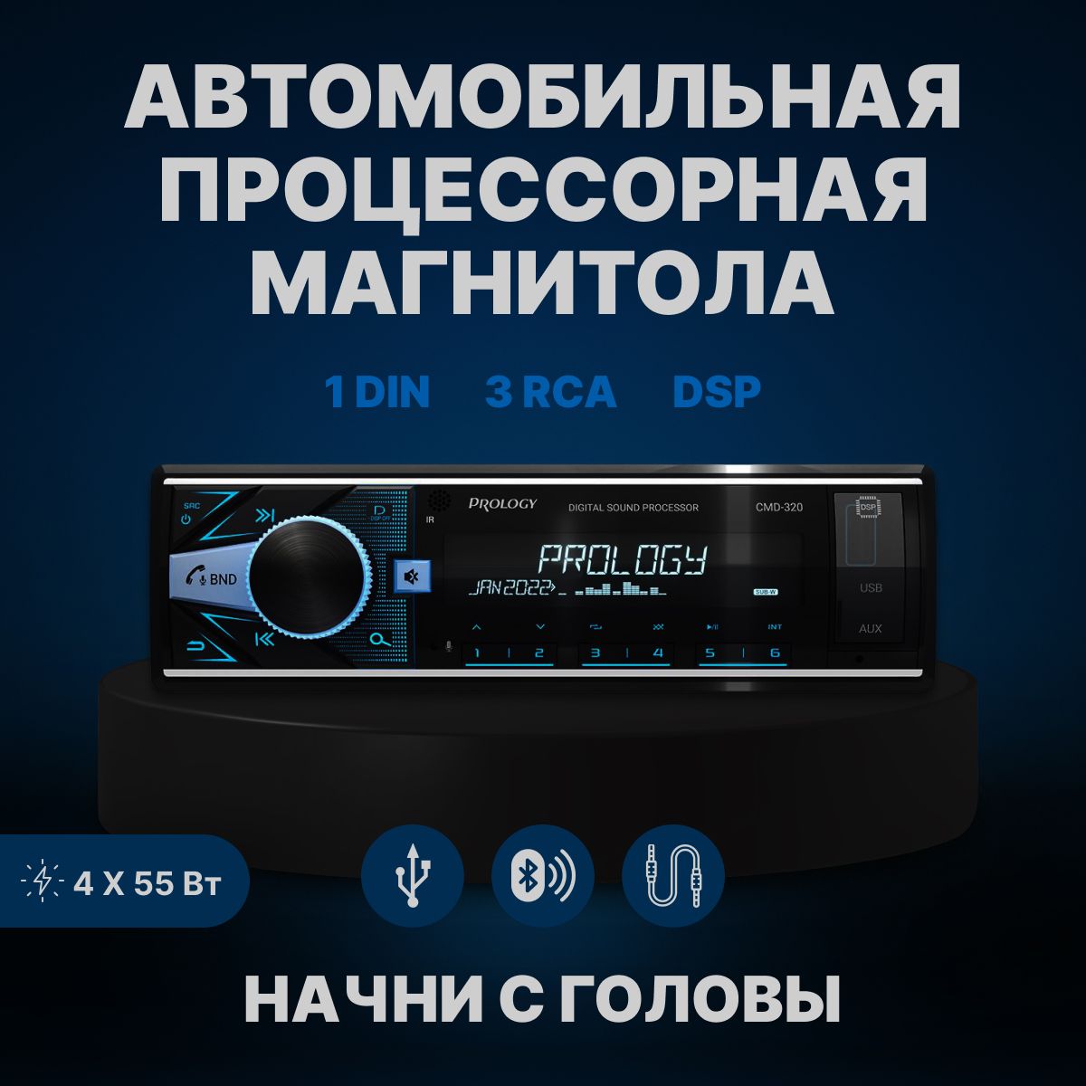 Автомобильная магнитола Prology CMD-320 процессорная (DSP) с блютузом (BT)1  DIN - купить в интернет-магазине OZON с доставкой по России (1463846266)