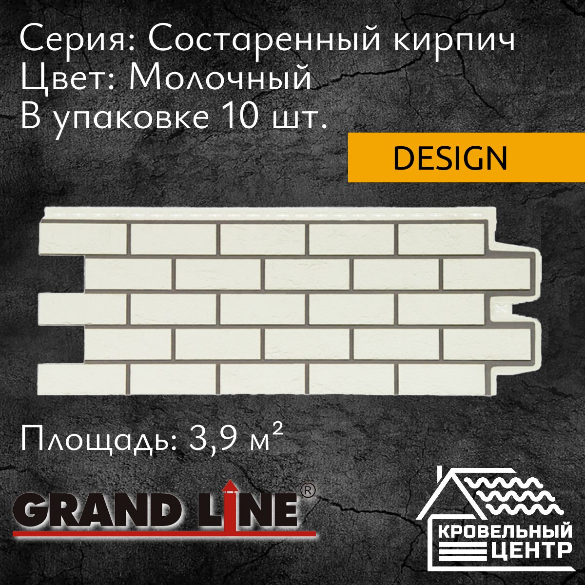 Панель фасадная GRAND LINE Состаренный кирпич Design Молочный, белая,  полипропиленовая, пластиковые панели для стен, 995*390мм, 10 штук в  упаковке - купить с доставкой по выгодным ценам в интернет-магазине OZON  (590026353)