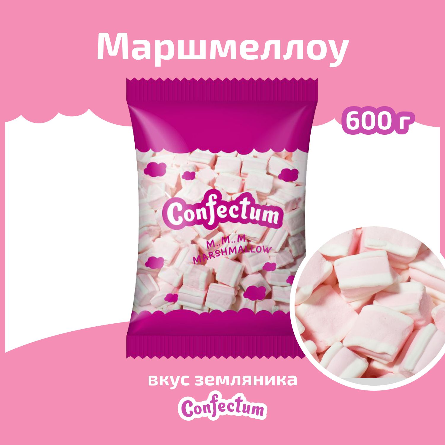 Маршмеллоу "Confectum Crayons" с ароматом земляники 600 гр