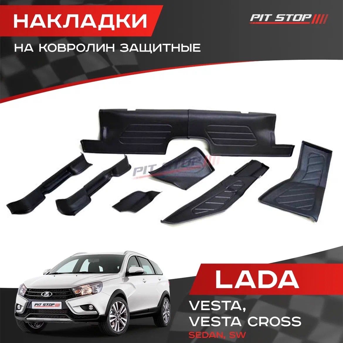 Накладки на ковролин Лада Веста, Веста Кросс (седан, СВ) / Защита ковролина  Lada Vesta, Vesta Cross (sedan, SW) - купить по выгодным ценам в  интернет-магазине OZON (688643133)