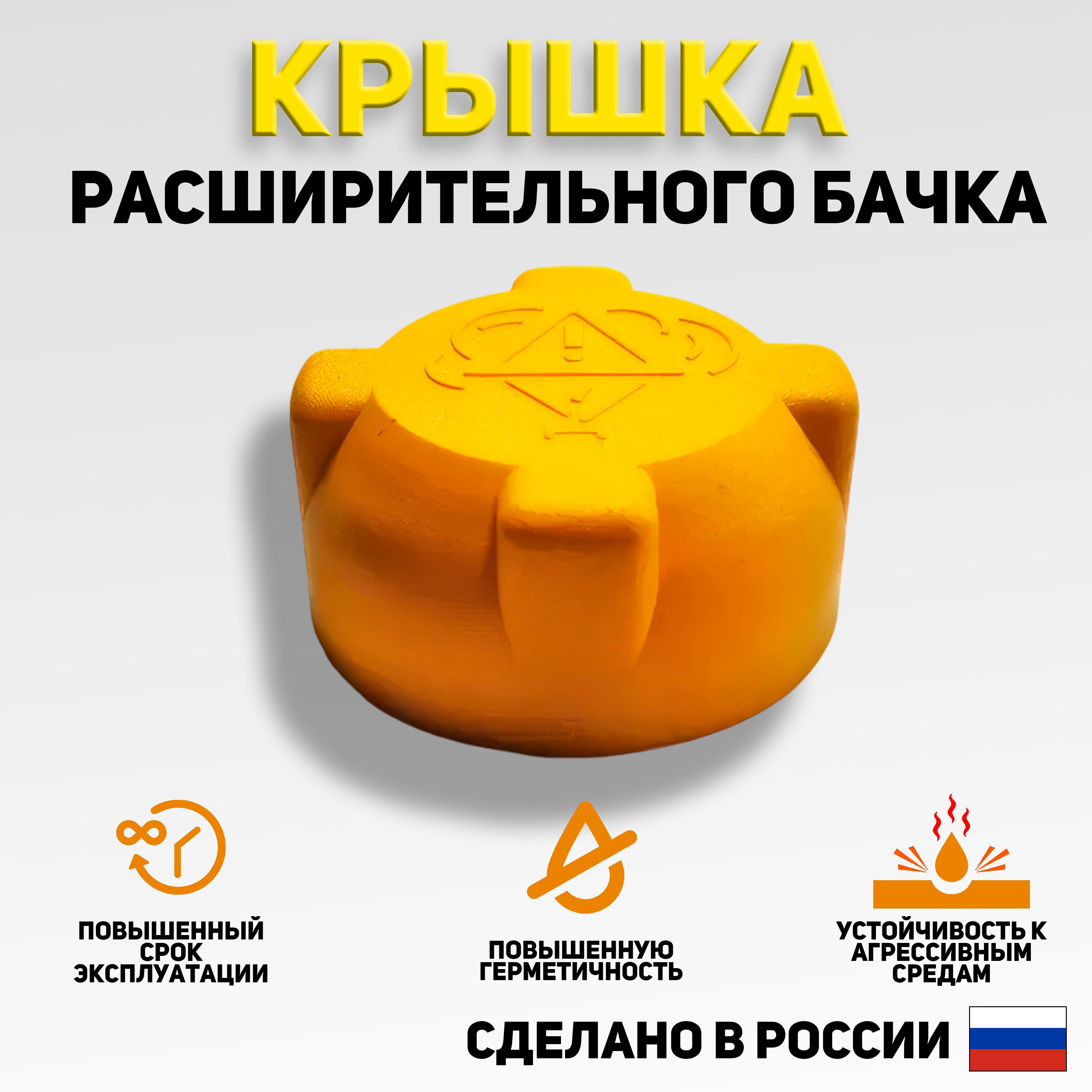 Крышка (Пробка) расширительного бачка для (ВАЗ 2108-2115, Приора ...