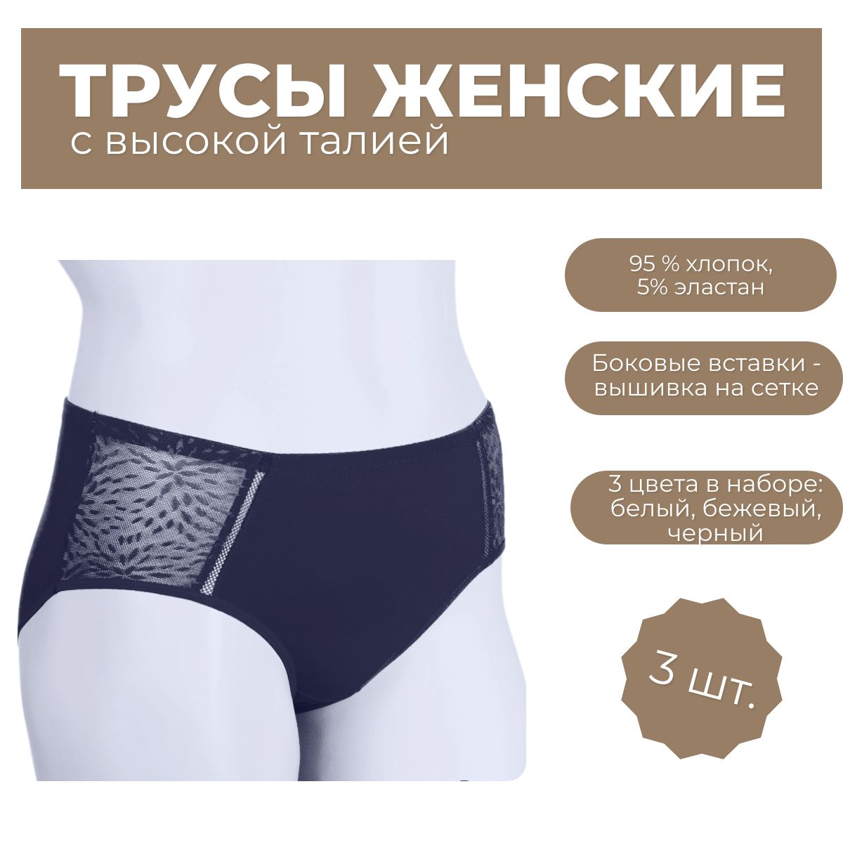 ТрусыTOPANTY,3шт