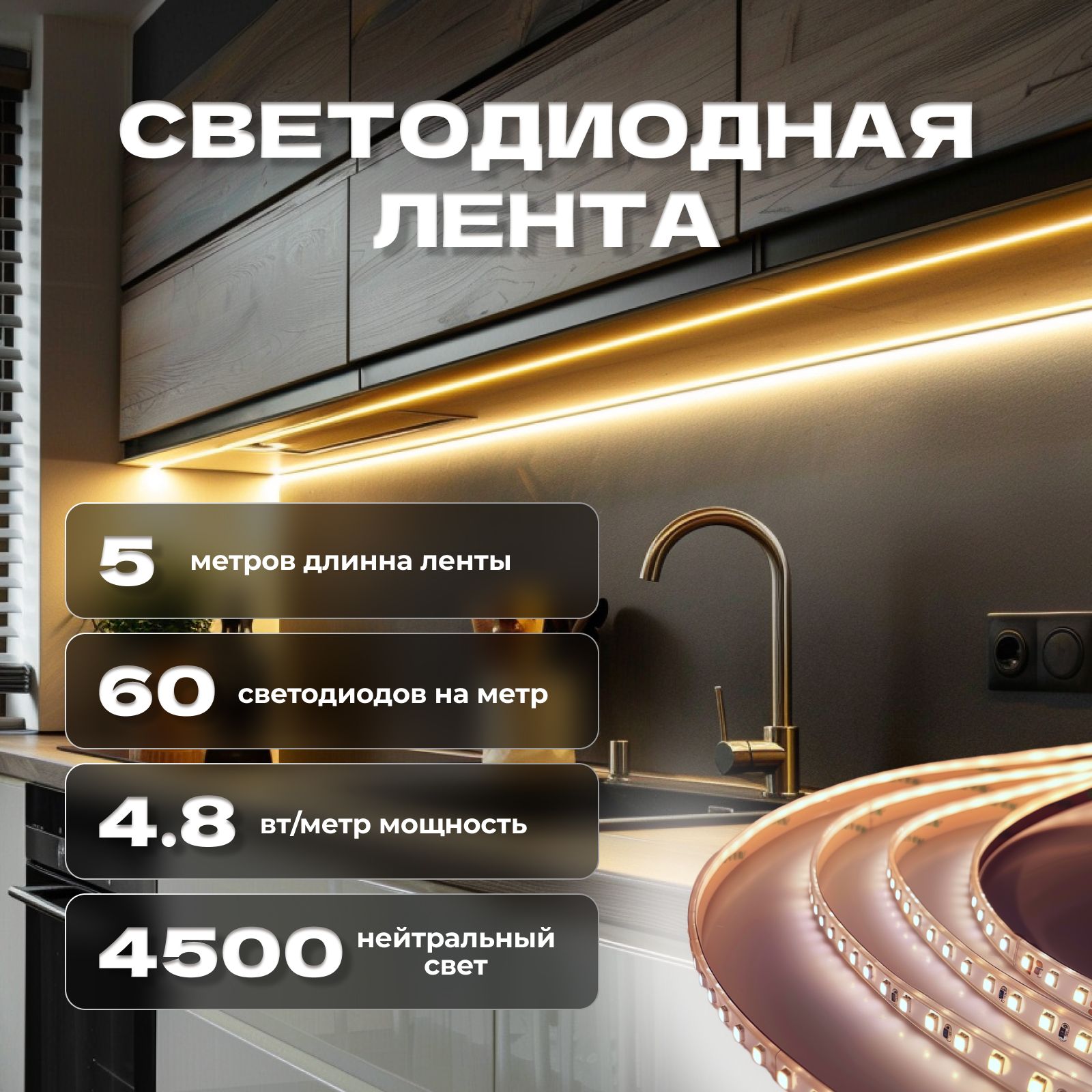 Светодиодная лента General Lighting Systems, 12В, IP20, 60 LED/m лента  светодиодная - купить по выгодной цене в интернет-магазине OZON (547925204)