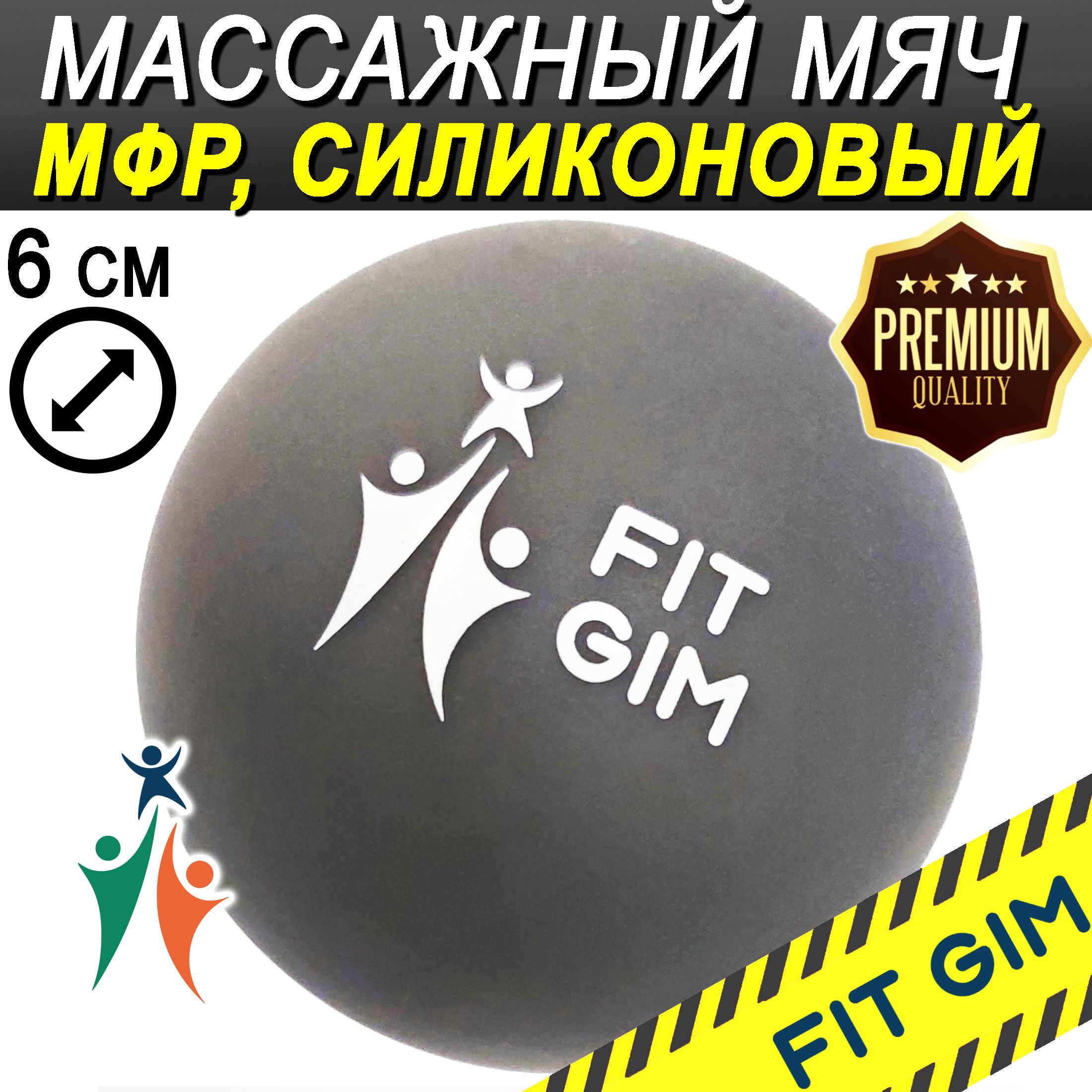 Массажный мяч FIT GIM, силиконовый, серый, 6,15 см