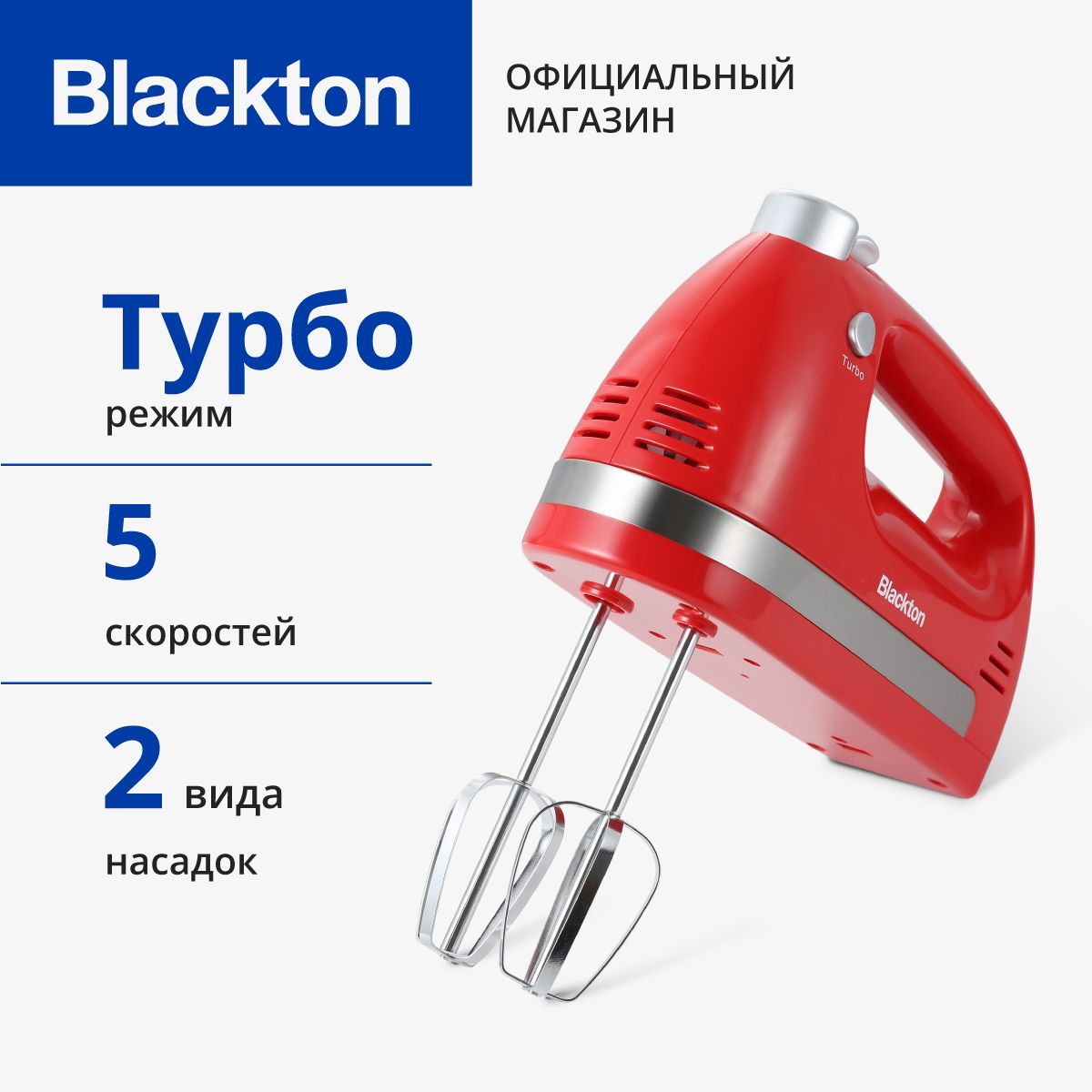 Ручной миксер Blackton Bt MX321 Red