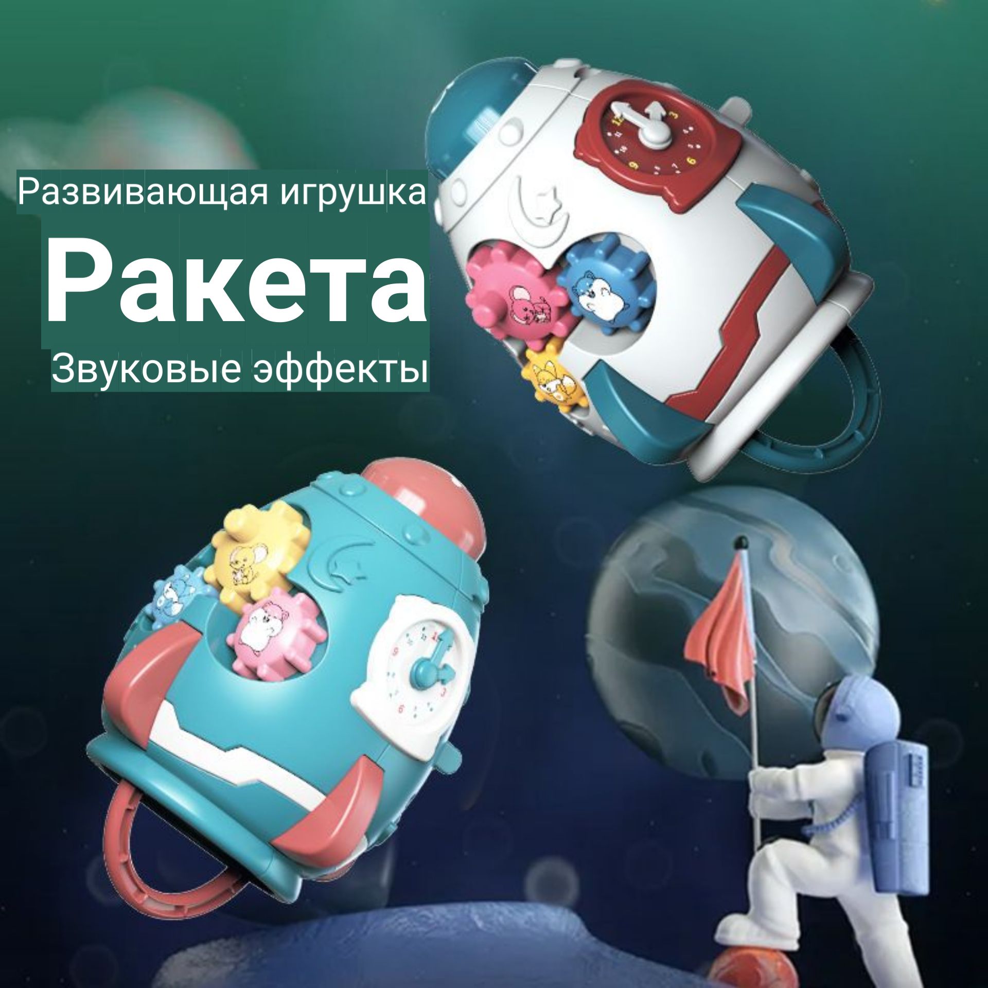 Игрушка бизиборд "Ракета", игрушки развивающие от 1 года