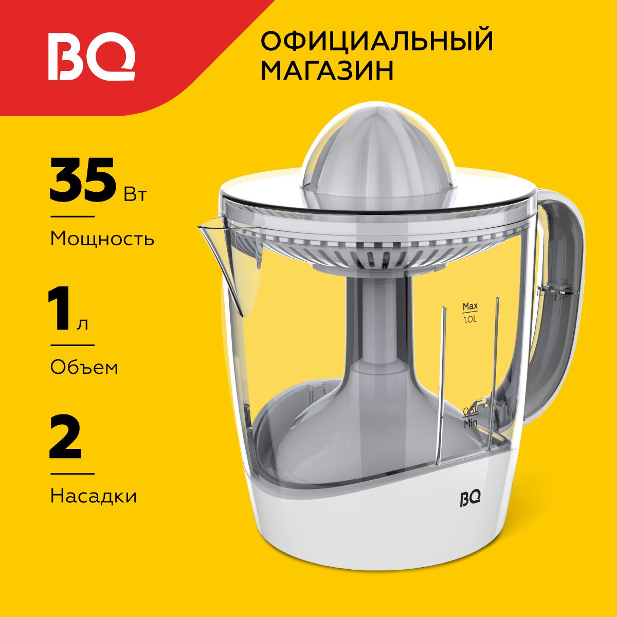 Соковыжималка для цитрусовых BQ J1731 White