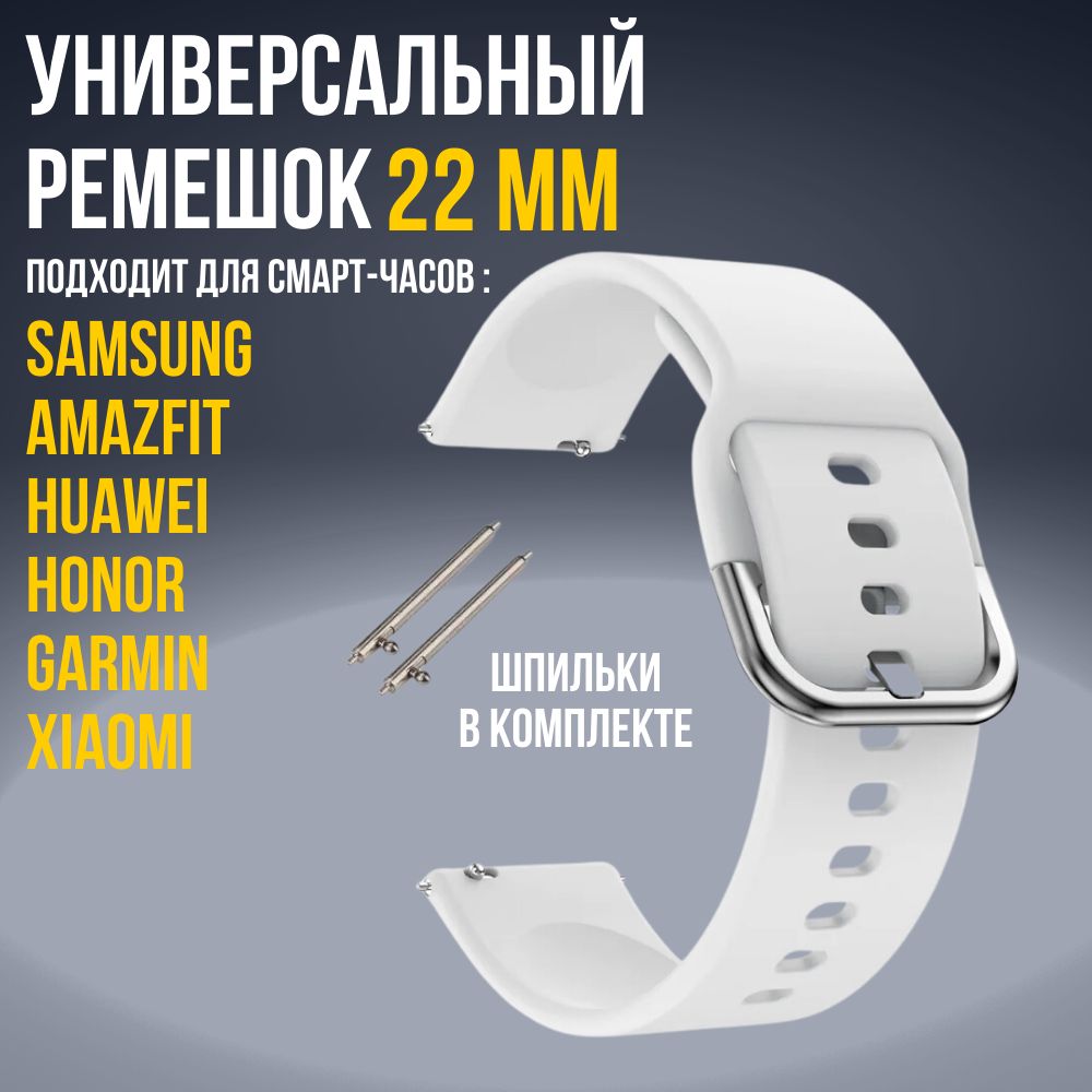 Ремешок для часов 22мм Браслет для смарт часов 22 мм Amazfit Garmin Samsung Honor Huawei