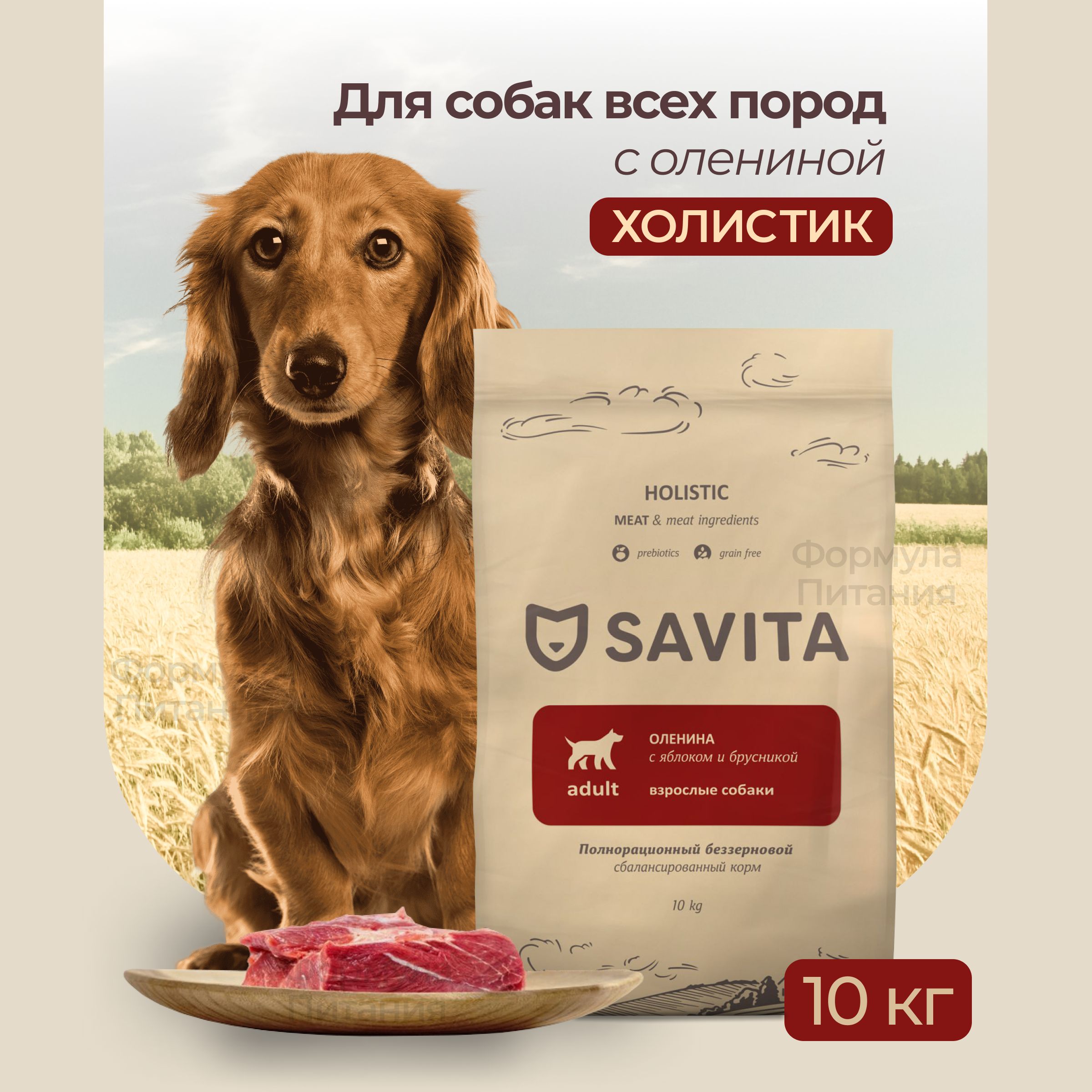 Корм Для Кошек Савита Купить В Красноярске