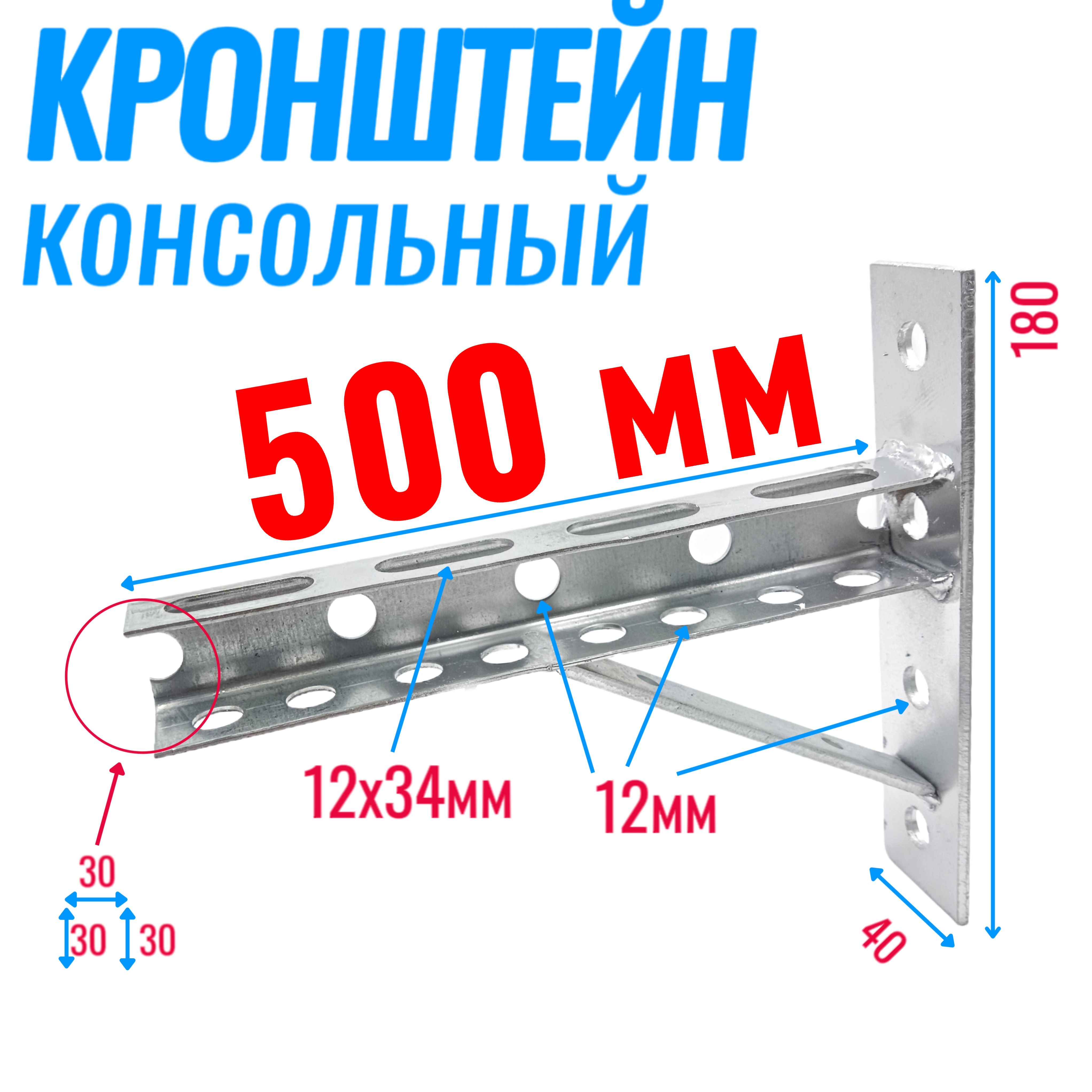 Кронштейнконсольный500х180ммусиленныйсопорой