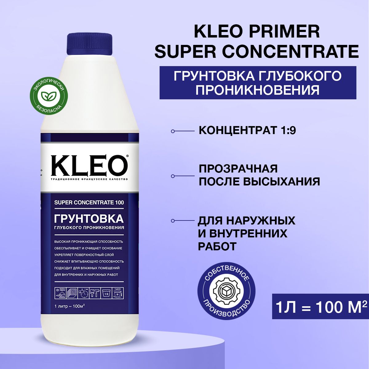 ГрунтовкастроительнаяглубокогопроникновенияKLEOPRIMERSUPERCONCENTRATE100,длястенипотолковпротивплесени.Акриловая,адгезионная,влагозащитная.1лдо100м2