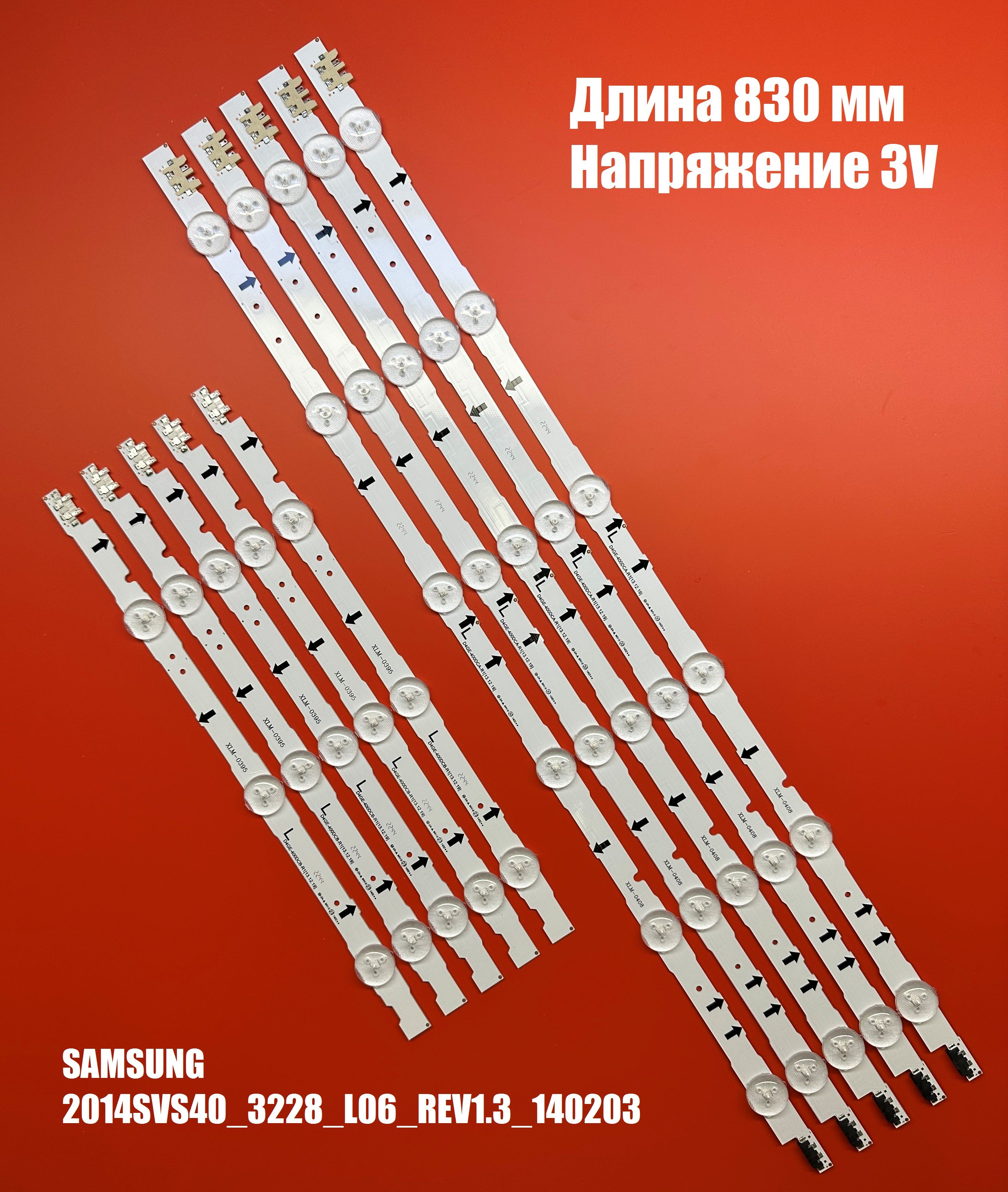 комплектLEDподсветкидлятелевизоровSamsung40дюймов