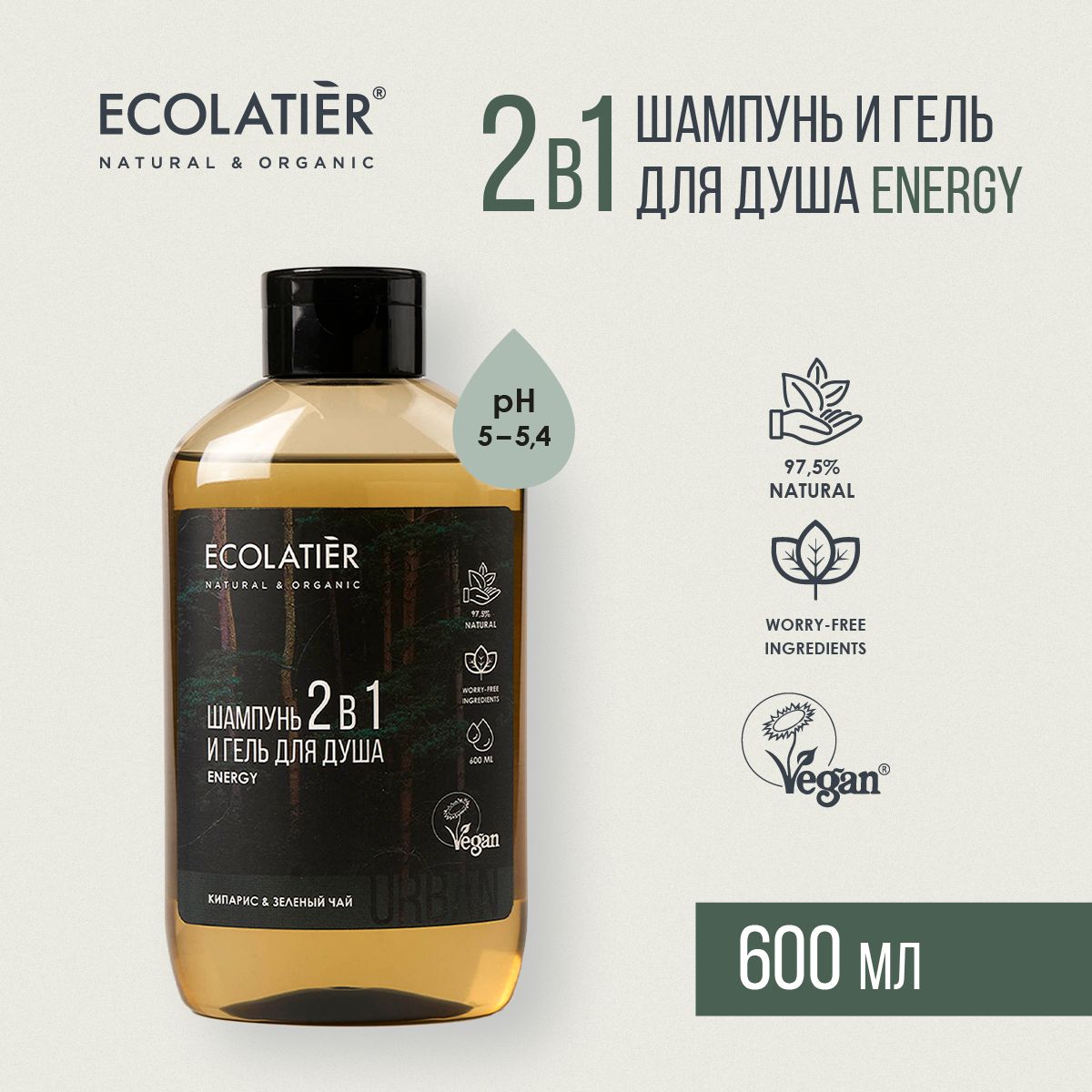 ECOLATIER / Шампунь для мужчин и гель для душа 2 в 1 / Кипарис и зеленый чай / 600 мл