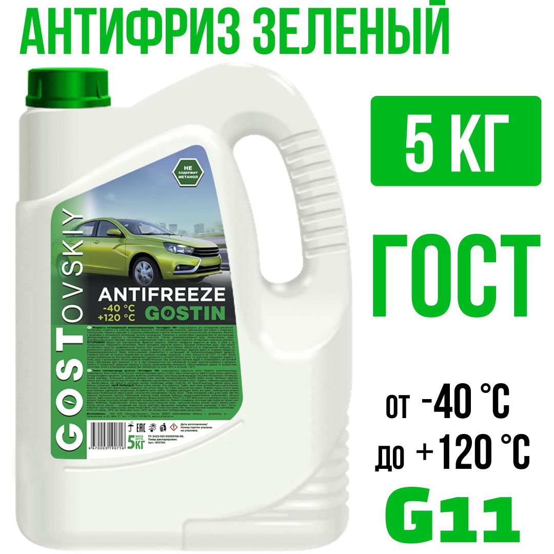 Антифриз G11 зеленый ГОСТовский 5кг (до -40С) Гибридный, жидкость охлаждающая /GOSTIN/