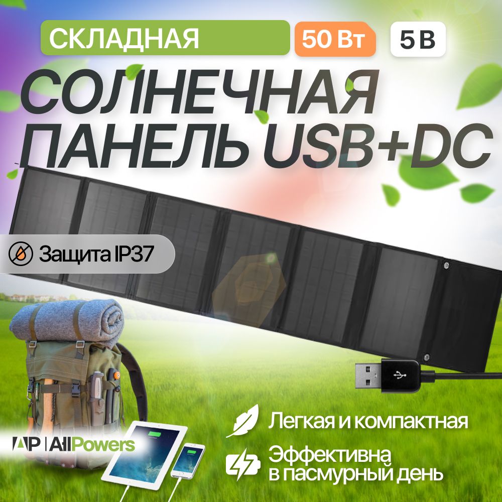 Солнечная Панель 50 Вт купить на OZON по низкой цене